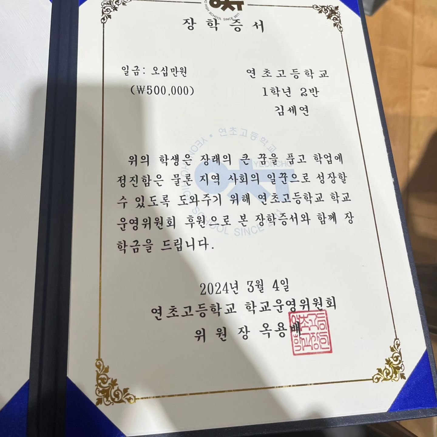 #연초고등학교
#입학장학금
#딸자랑