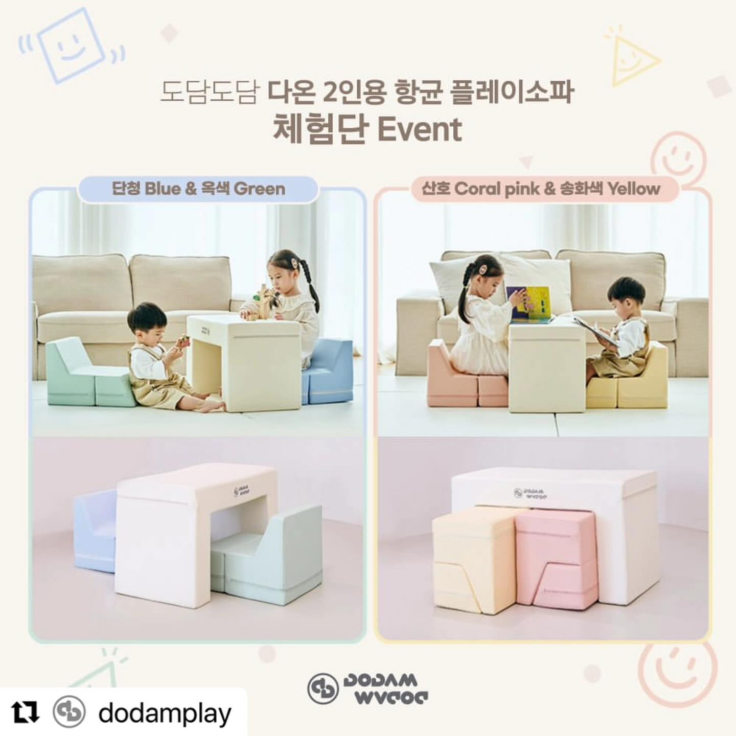 #Repost dodamplay with use.repost
・・・
⭐️ 체험단 open⭐️

💙💚도담도담 다온 2인용 항균 플레이소파🩷💛

2인용 소파하면 아이 두 명이 한 의자에 앉는 
긴~소파 생각나시죠?
근데 막상 아이 둘 보고 같이 앉아있으라 하면 오래 못앉아있어요😂
각자 하고싶은것도 다르고 
비켜라 내 자리다, 좁네, 얘가 나 쳤네 어쩌네 
끝도 없이 엄마~~!!엄마~~~!! 🤣
네,경험담입니다ㅠㅠㅋㅋ
그만불러!!그러다 엄마 닳아지겠어!!했었네요 저도
결국 아이 둘 분리시키곤 했어요

하지만!!!2인용 소파도 도담도담이 만들면 달라요 달라🤗

소파가 2개 들어있는 2인용 소파라서 
아이들이 편안하게 자기 자리에 앉아서 생활할 수 있어요👍
2인용이니까 소파 2개!

게다가 착착 접으면 테이블 밑에 쏘옥 들어가요!
저는 개인적으로 이게 좋았어요
애들 용품은 크고 자리차지 많이하고 그렇잖아요?😵‍💫
그런데 다온은 컴팩트한 아이 소파 찾으시는 분들한테 딱이랍니다!!
아이들 용품으로 가득한 집에
소파까지 2개 가져다 놓으려니 아이들 물건만 가득한 공간이 되는게 괴로우셨던 분들!
다온은 소파 2개를 모두 접어서 테이블 밑에 집어넣어서
공간차지를 최소화 했어요

그런데 자리차지만 줄였느냐?!그럴리가요~
아이들은 소파를 접어서 테이블 밑에 끼우면서 즐겁게 놀 수있답니다.
테이블 밑을 터널처럼 기어다니고
소파를 가지고 놀 수도 있어요
도담도담의 예쁜 알록달록 색감으로
아이들 정서안정에도 도움이 되구요~

그래서 그냥 소파가 아니라 다온 ”플레이“소파에요♡♡

그리고 도담도담의 모든제품은 자사 공장에서 만들어져요.
클린사업장 인증을 받은 제조업 경력 30년 공장이요.
아이들이 사용할 제품이니까 철저하게 관리하면서
한땀한땀 정성껏 만드는 분들이 가득한 곳이라서
저희는 항상 자신있게 말씀드려요!
공인기관에서 99.9% 항균력 인증받은 항균원단은 아이들을 위해서 전제품에 적용하고 있구요

부드러우면서도 탄성이 좋은 고밀도폼에 프리미엄 항균 원단을 사용한,
소파 2개와 테이블 1개 세트인데 공간을 가장 작게 차지하면서,
아이들이 재미있게 놀 수 있는 놀이블럭 역할까지 해주는 
다온 항균 2인용 소파!!!
체험해보실 분들!!!!📣📣
아래 잘 읽어주세요~

[다온 2인용 항균 플레이소파 체험단 참여방법]

1. 도담도담 인스타그램(dodamplay) 팔로우 
2. 체험단 피드 좋아요❤️ + 리그램🌈 + 참여완료 댓글✏️
-친구 소환하면 당첨확률 UpUp🌟
3. 상단링크로 가셔서 체험단 신청서 작성까지 꼼꼼하게!!

☆참여기간 : 2024.1. 11(목)~1.17(수) 

☆당첨 인원 : 색상별 2명 (총 4명)
☆당첨자 발표 : 1. 19(금) -인스타 스토리

*비공개 계정은 당첨에서 제외됩니다. 

*리그램은 당첨발표일까지 유지해주세요~

*후기 써주신 분 중 우수후기 선정하여 
신제품이 출시될때 우선적으로 연락을 드려요~

*도담도담의 아기 성장주기에 맞춘 제품 라인업에 맞춰 
계속 체험기회를 드립니다!