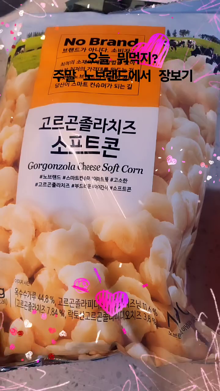 주말엔 뭐먹지?
집앞 노브랜드에서 장보기✔️

싸고 질좋은 노브랜드 제품😘

고추장돼지불고기✔️
닭안심✔️
고르존골라 소프트콘✔️
김부각스낵✔️
매운꼬치어묵✔️
국내산 콩나물✔️
국산 두부  등✔️

✔️고추장돼지불고기 소스도 들어있어 야채넣고 볶아먹으니 넘 맛있어요
✔️닭안심 국내산 닭안심으로 다이어트할때 좋을 크기로 조금씩 소분해서 소금 후추 
양배추와 함께 들들 볶아먹음 좋아요
✔️콩나물 국내산 2봉 사서 콩나물무침, 콩나물밥 두개 요리를

✔️가격도 저렴하고 맛있고
노브랜드 자주 이용할것같아요🎶

#노브랜드추천
#노브랜드추천템
#노브랜드과자 #노브랜드추천상품 #노브랜드닭가슴살 
#주말뭐먹지 #주말장보기 #주말밥상그램
