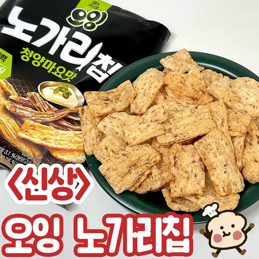 -

<노가리칩>
🏪- cu 편의점
💰- 1700원

노가리칩이라니!!
먹태깡의 뒤를잇는 이런 매콤마요맛과자
너무 선호하는 편,,💖

매콤하면서 짭쪼롬하고 
건어물맛 많이 나서 좋아요🙌

식감도 콰작한게 한 봉지 뚝딱임!!
노가리칩 추천!!!

+) 마요네즈 꼭.챙.기.삼.