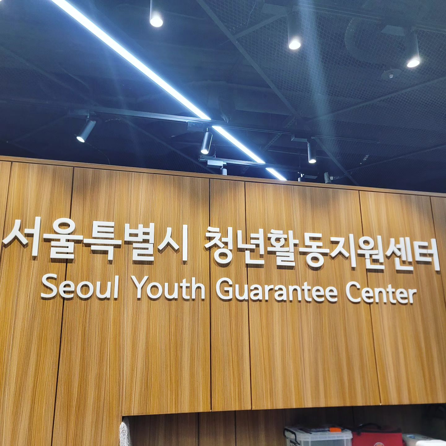sygc_youth

서울특별시 청년활동지원센터

한 반년쯤만에 다시 들려보는 : )

#청년허브 #공간방문이벤트 #홍당이 #무릎담요