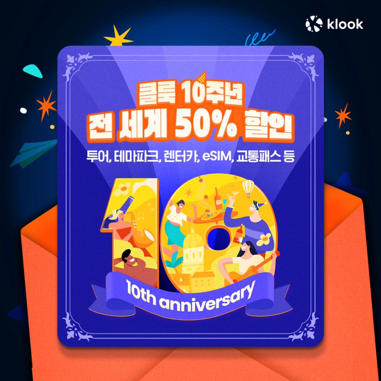 #광고

클룩 10주년 맞이 전세계 1+1여행✈
전 세계 다양한 여행 상품을 보유한 여행 플랫폼
클룩에서 10주년을 맞이하여 초대박 할인 프로모션을 진행중이야!!!

🙋 기간은 2024.10.3부터 11.13까지!

✔일본, 홍콩, 대만, 태국, 베트남, 유럽 등 7개국 선착순 50% 할인
✔그 외에도 다양한 타임어택 딜부터 2천여개의 혜택이 준비된 룰렛 게임까지 있음
✔혜택 놓치지 말고 연말연시 여행 지금 미리 준비하자

선착순 혜택
📍일본 - 교통패스 1+1
📍 대만 - 투어 1+1
📍 홍콩 - 놀이동산 1+1
📍 베트남 - 놀이동산 1+1
📍 태국 - 마사지 1+1
📍 미국 - 투어 1+1
📍 프랑스 - 투어 1+1

놓치면 안되는 주요 혜택 
📍 파리 디즈니랜드 10%
📍 다낭 바나힐 1+1
📍 유니버설 스튜디오 헐리우드 10%
📍 태국 공항픽업 10%
📍 유니버설 스튜디오 재팬 1+1

부담없는 여행을 위한 10주년 10% 할인혜택도 준비되어 있으니 절대 놓치지 말라구!!!
✅ 투어 10% 최대, 3만원 (최소 10만원)
✅ 교통 동북아 (일홍대) 10% 최대 3만원 
✅ 교통 유럽 10% (최소 10만원) 최대 5만원 

클룩 홈페이지 10주년 페이지 방문 후 자세한 혜택 참고해
10주년 혜택은 10월3일부터 확인할 수 있어 🙆
https://www.klook.com/ko/tetris/promo/klook10thbirthdaysale/

#클룩 #클룩10주년 #클룩반값여행 #클룩반값할인
#klook #반값여행 #반값할인 #1+1여행 #10주년 #이벤트 #프로모션