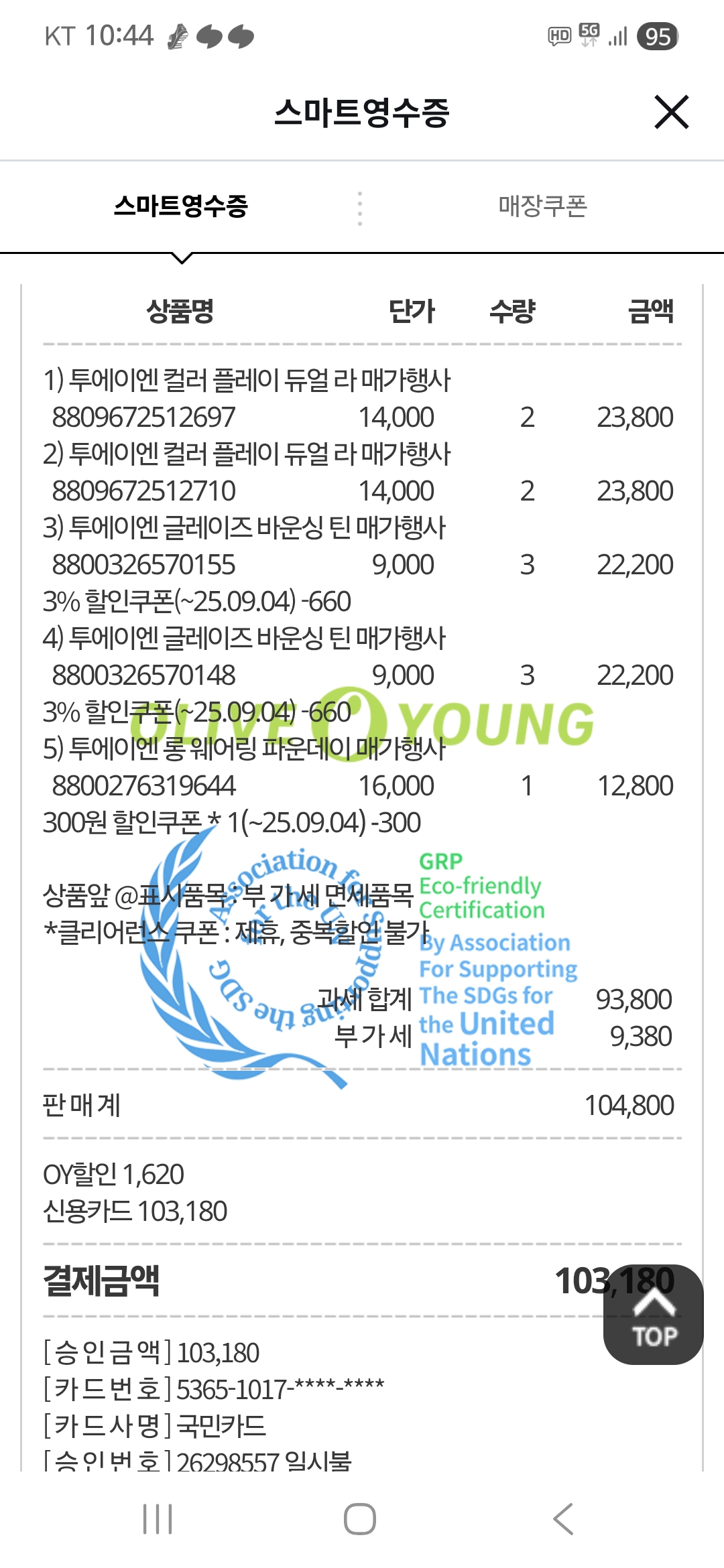[투에이엔] 올리브영 방문형 체험단 모집