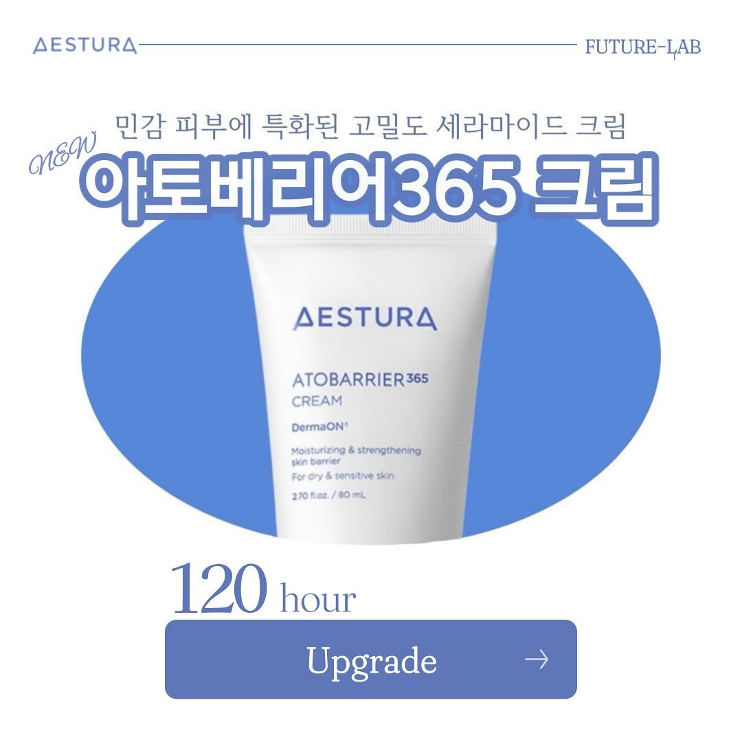 안녕하세요! 코스영입니다!! 

오늘 소개해드릴 제품은 에스트라 아토베리어3️⃣6️⃣5️⃣크림입니다. 
아토베리어365크림은 민감성 피부 크림으로도 많이 알려져 있는데요! 이번에 롱체인 세라마이드와 링커 세라마이드를 추가해 극민감성 피부에도 사용할 수 있게 업그레이드 했습니다!
제품 설명과 더불어 전직 올리브영 mate, 화장품전공자로서 극민감성 피부인 분들이 사용하면 좋을 에스트라 라인을 추천해드립니다! 

-
더 강력해진 에스트라 NEW 2세대 아토베리어 365 크림
민감 피부에 특화된 고밀도 세라마이드로 더 강력해진 캡슐보습

1️⃣ 민감 피부에 특화된 고밀도 세라마이드로 업그레이드🆙 
건강한 피부에 비해 민감성 피부는 피부 장벽에 빈틈이 있어 피부 건조의 원인이 됩니다. 
고밀도 세라마이드 성분을 통해 피부 건조를 방지할 수 있습니다! 기존 세라마이드 보다 더 길고 촘촘한 구조의 롱체인 세라마이드와 링커 세라마이드가 함유되어 있습니다.

2️⃣ 피부장벽 빈틈에 세라마이드를 붙잡아두는 에스타라 만의 캡슐 기술
세라마이드가 피부 깊은 층으로 흡수되어 빠른 속도로 소멸되는 것보다 각질층에 오래 머물어 피부 장벽을 회복하는 것이 중요합니다.
에스트라만의 캡슐로 피부막을 형성해 수분이 빠져나가는 것을 방지합니다.

3️⃣즉각효과로 보습은 물론, 근본적인 개선 효과까지!
1회 사용만으로 피부 보습량 2배 증가, 단 10분만에 손상장벽 2배 개선, 한 번만 발라도 120시간 보습지속된다는 사실! 
피부 장벽이 탄탄해지고 들뜬 각질 개선, 거칠어진 피부결 개선의 효과를 가지고 있습니다.

4️⃣ 민감한 피부에 맞게 강화된 피부 안전성 테스트 
민감성 피부는 피부 보습이 핵심이라 기초 제품을 신중히 선택해야 합니다. 
아토베리어365크림은 피부자극지수 0.00으로 민감성, 여드름성 등 모든 피부에 적합한 크림입니다.

부드럽게 발리며 끈적임 없이 피부에 밀착 형성되는 보습막으로 피부 수분을 지켜 피부 장벽을 건강하게 가꾸어주는 제품입니다.
크림은 피부 가장 바깥층인 각질층에서만 머무는 것이 아닌 피부 깊숙한 곳까지 침투해 수분 손실을 막아주는 역할이며 새롭게 출시된 에스트라 아토베리어 365 크림은 캡슐을 첨가해 세라마이드가 장벽에 오래 잔존하면서 피부 장벽을 개선해 줍니다.

-
실 사용 후기입니다.
아토피피부염 영향으로 극건성/극민감 피부를 가지고 있우 반신반의하며 아토베리어365크림을 사용했습니다.

세안만 해도 붉어지던 제 피부가 아토베리어365크림을 아침/저녁으로 발랐습니다. 아침에는 메이크업 전, 저녁에는 취침 전에 발랐습니다.

메이크업 전 기초제품의 흡수가 더뎌 닦토만 했던 습관을 버리고 보습관리를 위해 아토베리어365크림을 바르고 메이크업을 진행했습니다. 크림이라고 흡수가 더딘 것이 아닌, 빠른 흡수로 튼튼한 보습막을 형성해줬습니다. 크림을 바르고 렌즈를 끼고 눈썹을 정돈하는 시간에 크림은 빠르게 흡수돼 거칠한 제 피부를 보들보들 아기피부처럼 촉촉하게 만들어줬습니다!

취침 전 침대에 눕자마자 잠에 들 것 같은 피곤함에 여러 단계를 거쳐 스킨케어를 하기 귀찮은 날! 아토베리어365크림만 발라도 아침까지 촉촉합니다. 빠른 흡수를 통해 시간을 허비하지 않아도 되고, 엄청난 강력한 보습력 덕분에 하나만 발라도 아침까지 촉촉한 피부를 유지할 수 있습니다!! 

어떠신가요? 제품에 관심이 생기시나요?
설 연휴를 맞이해 다양한 프로모션을 진행하고 있으니 에스트라 공식몰에 들어가셔서 구매하시면 좋을 것 같아요!!💙 

#에스트라 #제품증정 #에스트라퓨처랩서포터즈 #아토베리어365크림 #atobarrier #제품후기 #민감성피부 #민감성피부화장품 #세라마이드 #ceramide #캡슐 #크림
