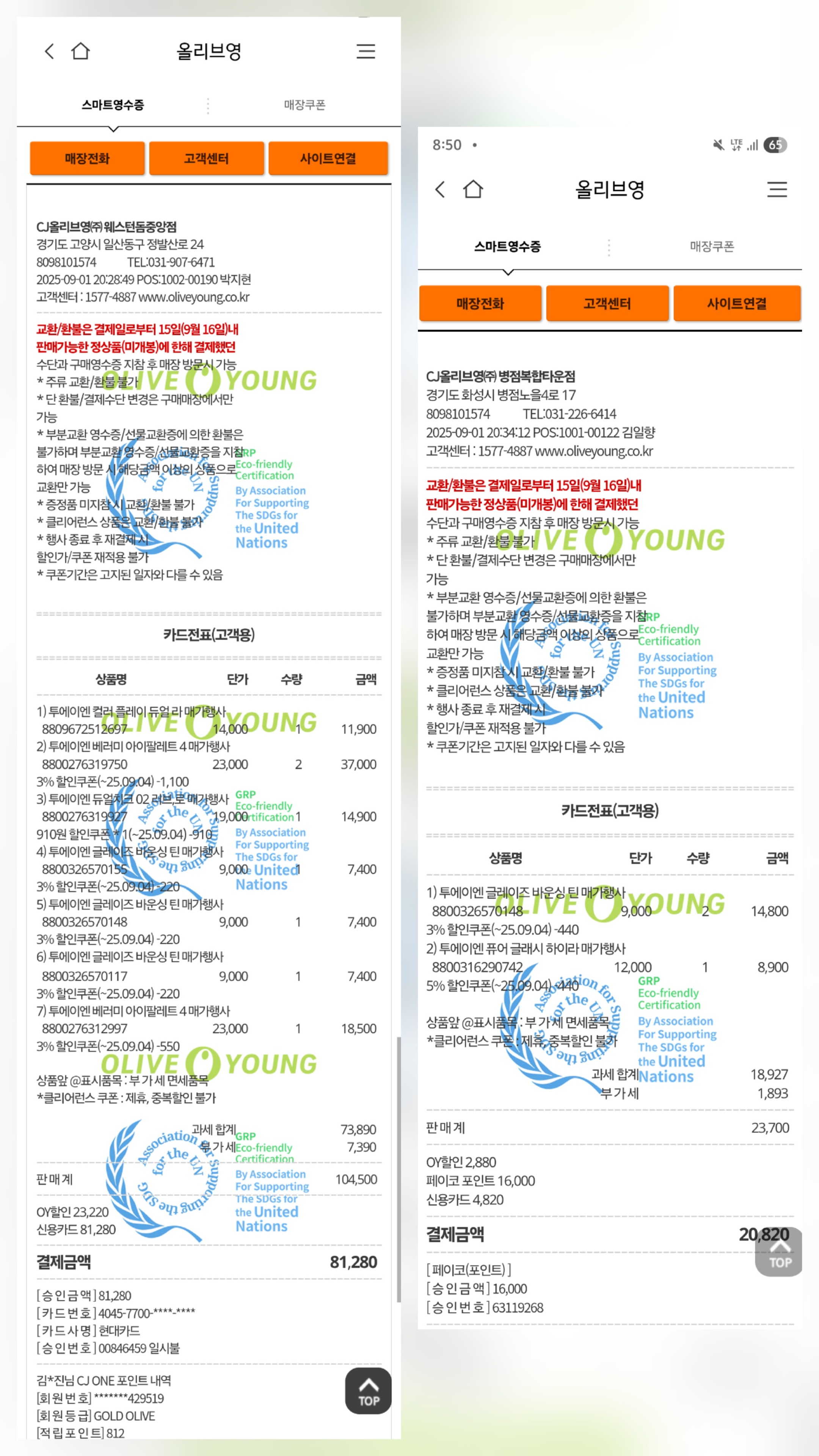 [투에이엔] 올리브영 방문형 체험단 모집