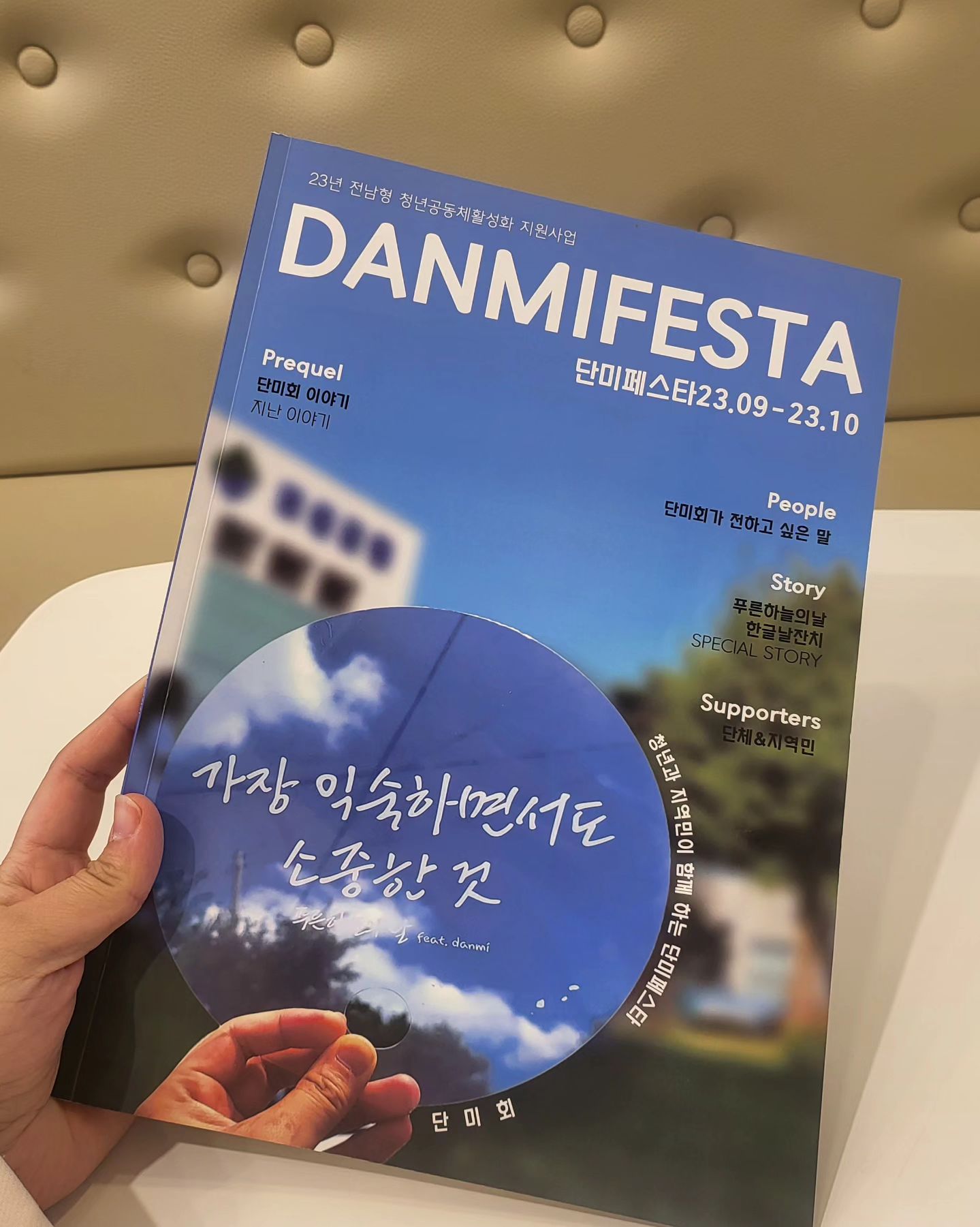 올 한 해에도 눈물콧물 흘리며 열심히 잘 뛰었다

진심을 다 했고, 모두의 응원덕에 가능했던 일들

덕분에 함께 나누는 법을 배웠고 앞으로의 해야할 일들이 조금은 더 명확해졌다

우리가 빛날 수 있었던것은 함께 했기때문이라생각한다

우리와 함께 하고자 하는 사람들이 늘었다는것.

청년들의 예산과 지역민행사 예산이 늘었다는것.

청년과 지역민이 한 마음으로 서로를 응원했다는 것.

단 이틀을 위해 반년넘게 불태웠던 우리들 
너무 수고했다

이젠 천천히

#새로운목표 #단미회 #성과공유회 #아카이빙책자 #잘나와서다행이다 #아쉬웠던네트워킹 #즐기기보다는평가자리 #다음엔편한자리에서다들봐요  #이젠끝 #보성군 #보성지역민 #로컬크리에이터즈 
#전남청년 heo_hohaeng su_____ky marym_studio qqcns33 jeonnam_youth 0__jun2__ ghht1004 jeonggyudeog somi_pangpang @