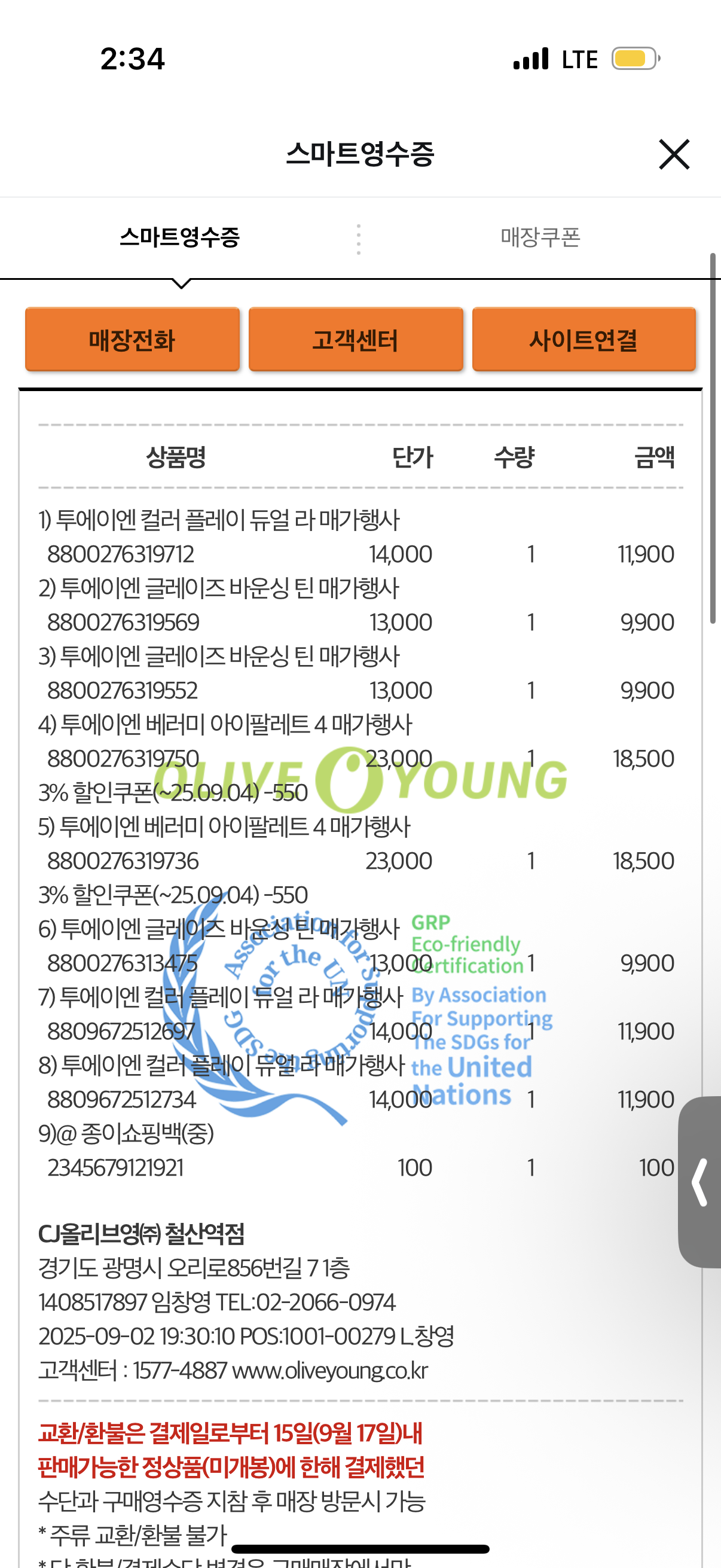 [투에이엔] 올리브영 방문형 체험단 모집