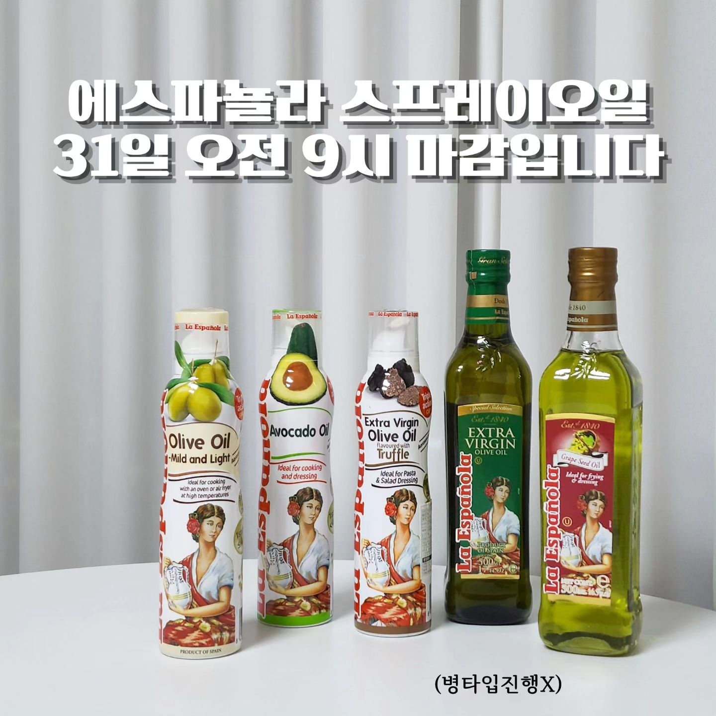 [공동구매]
#설날선물세트 추천!
#에스파뇰라 #스프레이오일 선물세트
‼️31일(내일) 오전 9시 마감‼️
필요하신 분들은 마감전에 구매하시길 바랍니당🙏🏻
.
.
.
• 문의는 ᴅᴍ
• 구입은 프로필 링크 ᴄʟɪᴄᴋ
-----------------------------------------------------------------------------------------
.
.
✓ 180년이 넘는 세월동안 꾸준히 사랑 받아온 올리브유의 명가
✓ 스페인에서 가장 오래된 올리브오일 브랜드
✓ 스페인 현지인들이 가장 많이 구매하는 지중해의 오일
.
💡이번 구성에는 스프레이 오일에
프리미엄라인 만자니야&블랙이 추가됐어요
.
재배량이 많지 않아 희소성이 있는
프리미엄 라인은
단일품종을 사용하여 더 깊어진 향과 맛을 느낄 수 있답니다 🌿
고급진 유리병에 담겨, 선물용으로 추천드려요👍🏻
.
.
.
🏷 에스파뇰라 오일 𝐜𝐡𝐞𝐜𝐤 𝐩𝐨𝐢𝐧𝐭
▫️냉압착방식을 사용하여 영양성분파괴 최소화
▫️빛과 공기를 차단해주는 알루미늄 용기로 오일 산화 방지
▫️용기당 약 200회 사용가능
▫️3단분사가 가능한 트리플 액션 캡(스프레이형)
▫️흐름방지캡(병형)
.
.
#에스파뇰라오일스프레이
#설날선물세트추천
.
#설날#설날선물#명절#명절선물#친정선물#시댁선물#설날선물추천#한우선물세트#주부#주부스타그램#새댁#요리#주방용품#주부9단#에스파뇰라오일#올리브유#오일선물#어린이집선물#유치원선물#육아#신혼집#집들이선물#식용유#에어프라이어#홈베이킹