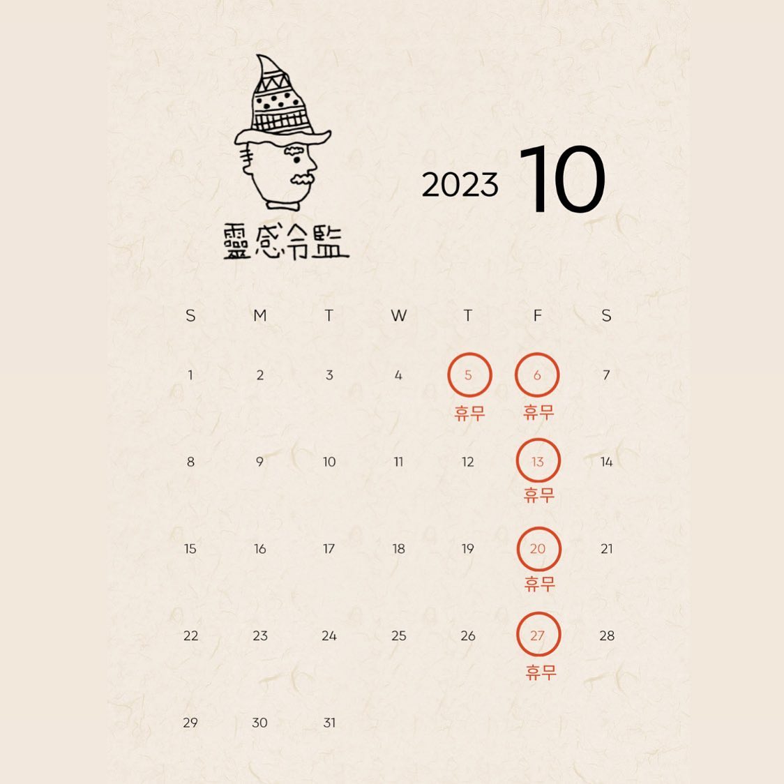 10월 영감영감 운영일입니다🍁