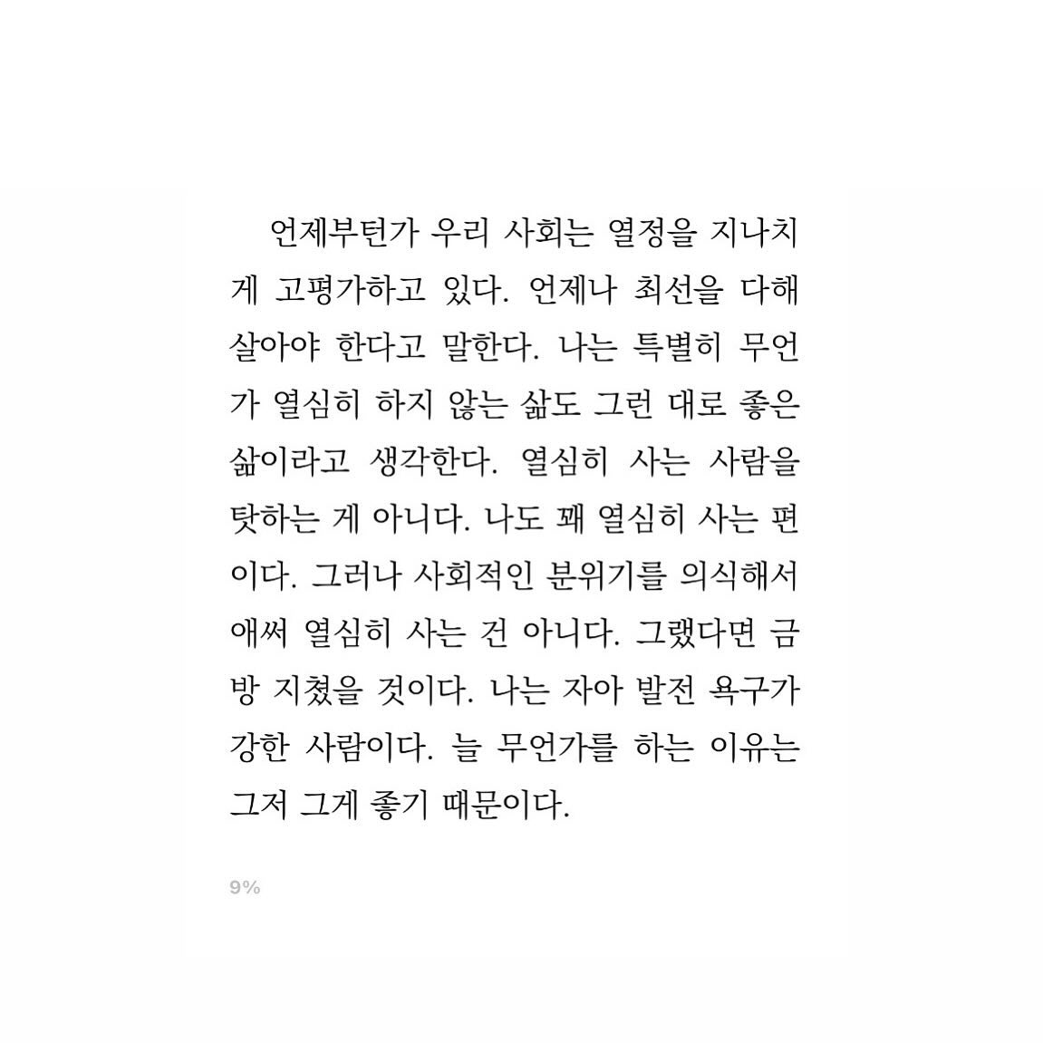 얼마나 더 열심히 살아야 하는가