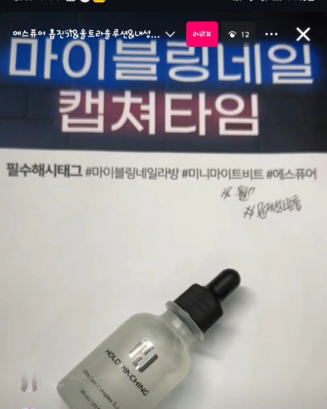 myblingnail 
마이블링네일 라방시청~~
퇴근안하고 샵에서 열시미 라방시청중~~
원장님 근데 갑자기 방송이 끈어져써요@.@
고생많으셨습니다^^

#마이블링네일라방 #미니마이트비트 #에스퓨어 #문제성발톱
