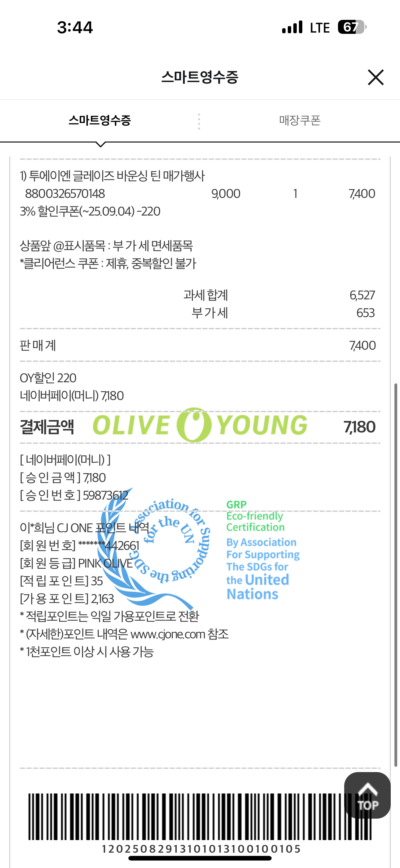[투에이엔] 올리브영 방문형 체험단 모집