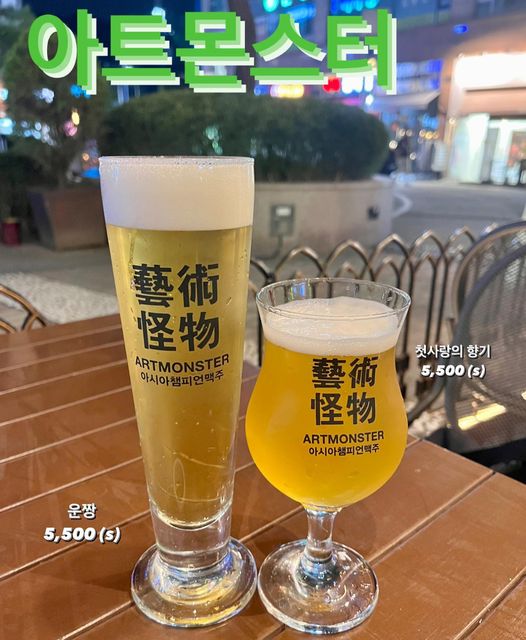 냠냐미•_• on Instagram: "💚성복역 아트몬스터💚 #협찬 성복역 맥주 맛집 아트몬스터에 다녀왔습니당😍 우선 맥주 시킬때 메뉴판에 자세한 설명과 직원분의 친절하고 설명으로 취향에 맞