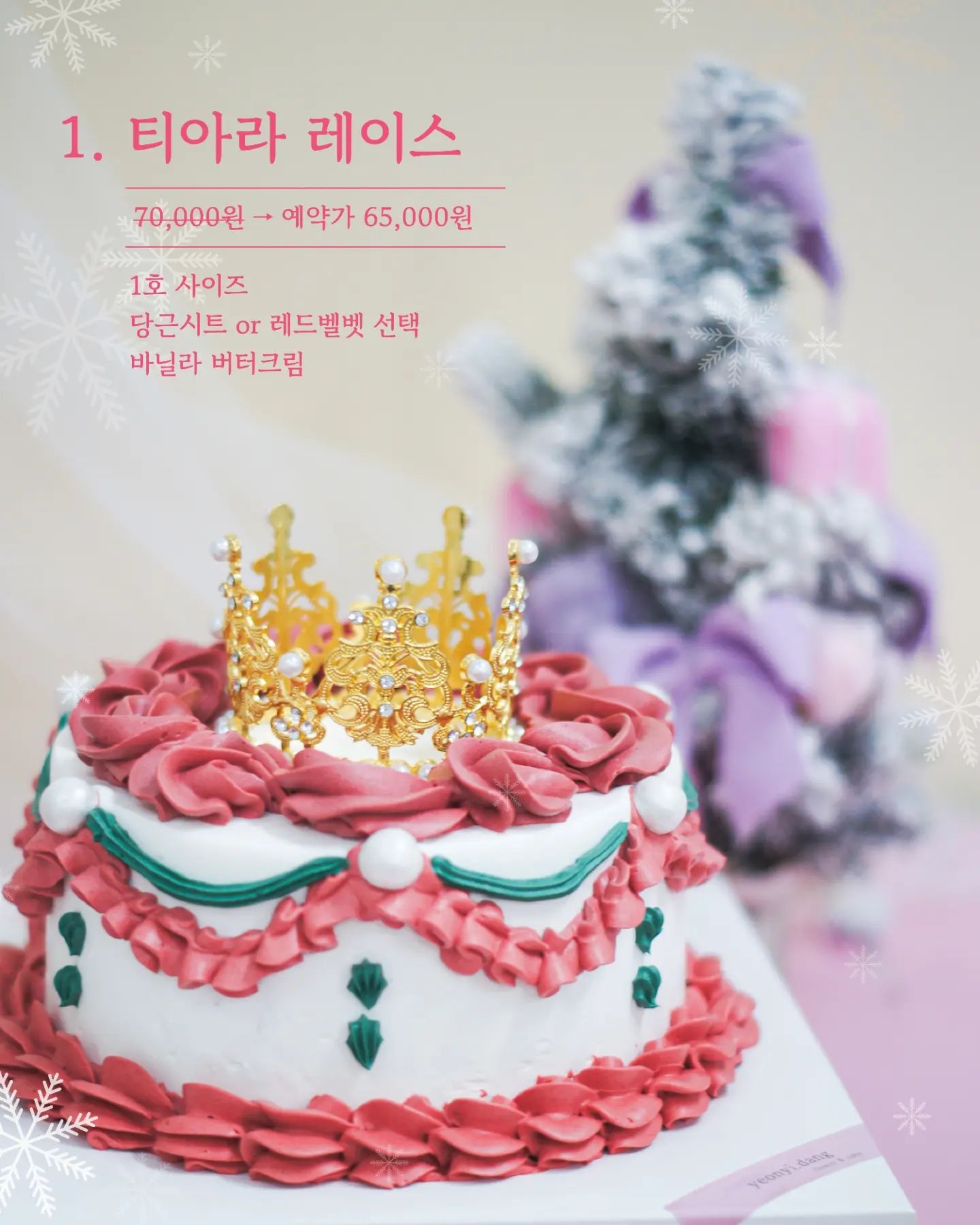 #크리스마스케이크
2024 크리스마스 케이크 디자인 ❤️
.
.
🎄 12월 20일까지 선예약 할인 
🎄 크리스마스 케이크 구매시 와인 10% 할인
.
.
#성남케이크 #선물 #모란케이크 #모란역케이크 #기념일케이크 #맞춤케이크 #생화케이크 #플라워케이크  #케이크 #cake #성남생화케이크 #환갑케이크 #행사케이크 #2단케이크 #생화케이크클래스 #웨딩케이크 #결혼식케이크 #웨딩 #조공케이크 #컵케이크 #생화컵케이크 #크리스마스 #연말