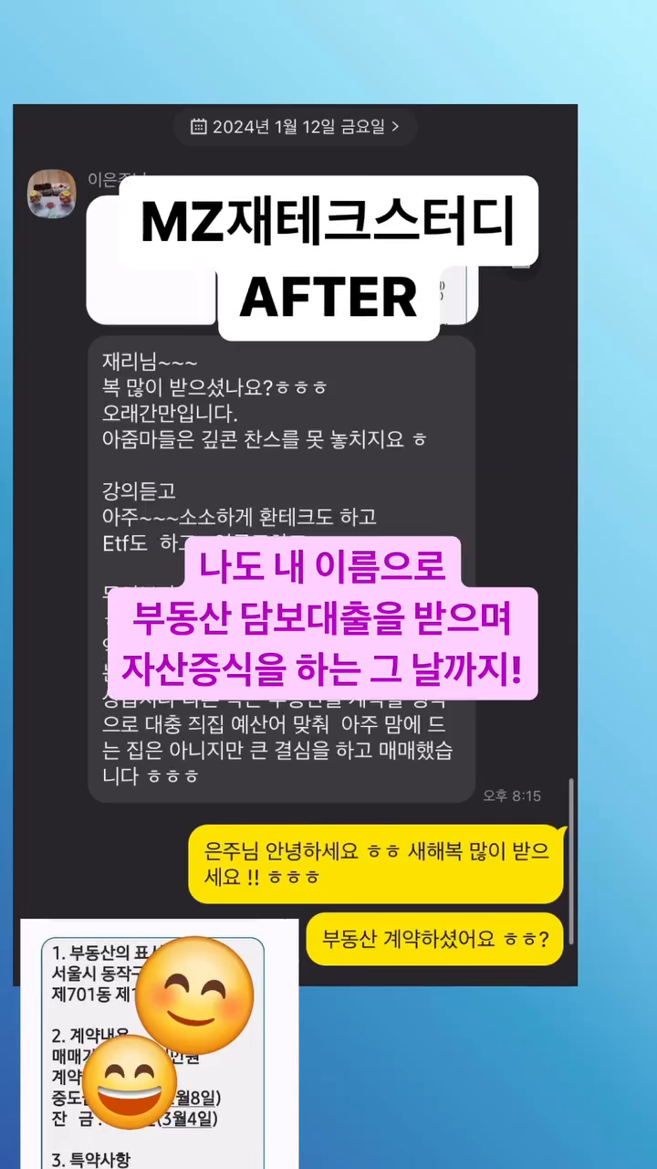 재리님 내집마련 성공했습니다🏚️

스터디 시작 전 ”나도 내이름으로 부동산 담보대출을 받으며 자산증식을 하는 그날까지 공부와 바로 실습하기“를 다짐하신 은주님 👍👍

드디어 그 꿈을 이루셨다니 너무 축하드립니다. 😍😍

내집마련을 위해 모으고, 불리고
신용점수까지 세팅 후 드디어 
본인의 이름으로 아파트를 매수하고 
주택담보대출도  받으셨다고 합니다. 🏚️👏👏👏👏

최고의 조건의 아파트는 아니라고 하시며 
5년뒤 새로운 상급지를 꿈꾸시는 
은주님을 응원합니다. 📈

———————————

 오늘도 GGU는 여러분의 성장을 응원합니다. 📈

4주만에 완성하는 재테크 기초습관만들기
MZ재테크 스터디💸

가장 빠르게 1억 모으는 방법
누구도 알려주지 않은 꿀팁이 궁금하다면

jae_rri
jae_rri

#재테크#재테크스터디
