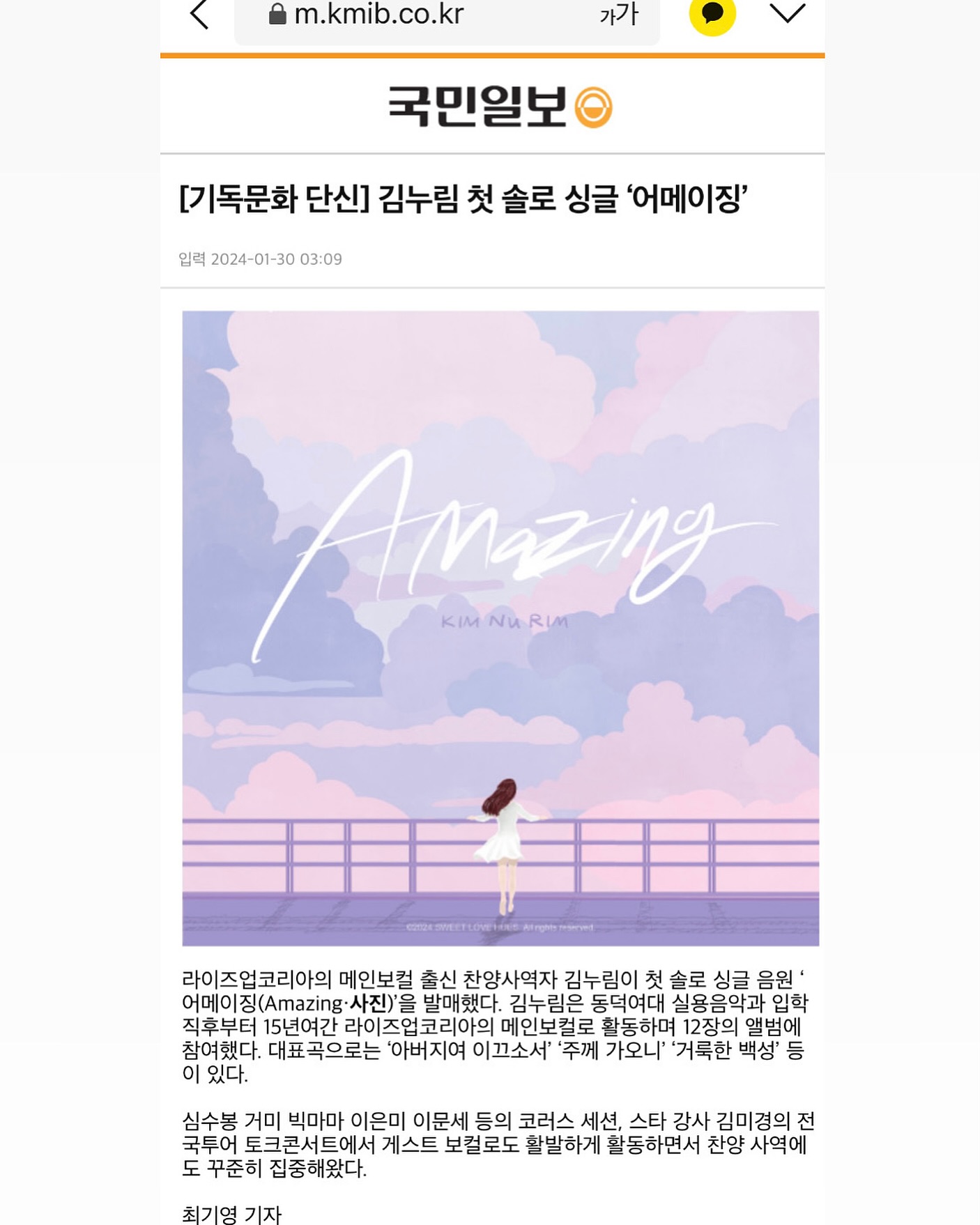 헉.. 갑자기 오늘 #국민일보 에 기사가🫢

사실 요즘 오랜 숙원이었던 솔로 싱글도 나오고 넘 감사하고 기뻐야하는 시기인데, 일련의 사건들로 묻어뒀던 상처와 아픔들까지 현타가 오면서 이상하리만큼 멘탈이 너무 오래 회복이 안되고 있었다ㅜㅜ 
가만히 있어도 뭔가 맘이 답답하고 두근두근 해서 힘든데 어제는 또 맘이 힘든 일이 생겨서 하나님께 울면서 넘 힘들다고, 함께 하고 계신 거 맞으면 내가 알아들을 수 있는 증거를 보여주시라고 막 따지듯이 기도했다😭

그런데 어쩜 발매한지 몇주 지난 오늘 갑자기 생각지도 못한 기사가! 🫢
게다가 기사 업로드 시간보니 오늘 새벽 세시에 딱!
(어제 울면서 난리친게 새벽 두시쯤이었음..😂)

기사가 나온거 자체도 넘 감사하지만 
이렇게 주님이 내 이야기를 듣고 바로 응답해 주신게 
정말 너무 감사하다😭👍🏻👍🏻👍🏻🫶🏻
어메이징의 가사처럼, 나란 존재가
하늘을 창조한 분과 이야기 나눌수 있다는게 
정말 얼마나 놀라운 일인지🫢 진짜 #Amazing ♥️
.
찬양은 하나님 나라에서 정말 중요한 일이기 때문에 하려면 기도와 말씀으로 무장했어야 하는데 그동안 너무 헤이했으니 공격에 힘없이 무너질수 밖에 없었다는게 이제야 보인다. 
이젠 살기 위해서라도.. 정말 쓰임 받기 위해 찬양 사역자 답게 살아야겠다🥹💪🏻💪🏻

그동안 저의 부족한 모습으로 혹여나 상처 받은 분들이 계시다면 죄송해요오🥹
부족한 저를 위해 중보기도 많이 부탁드립니다아🙏🏻🙏🏻
.
.
.
.
.
#김누림Amazing #Amazing김누림 
#김누림 #ccm가수 #찬양사역자 #찬양사역자김누림
#CCM가수김누림 #Amazing #누림노래 #singinjesus #CCM #CCM추천 #kccm #kgospel #찬양 #은혜 #감사 #임마누엘 
#보컬레슨 #보컬트레이너 #보컬트레이너김누림