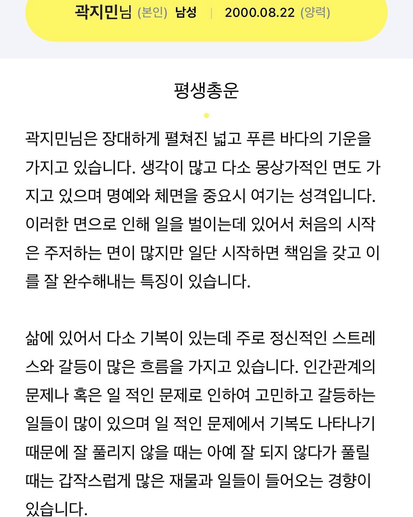 사주 안믿었는데 급급급 믿게됨 ㅜㅜ
개재미따;;; 다 맞아