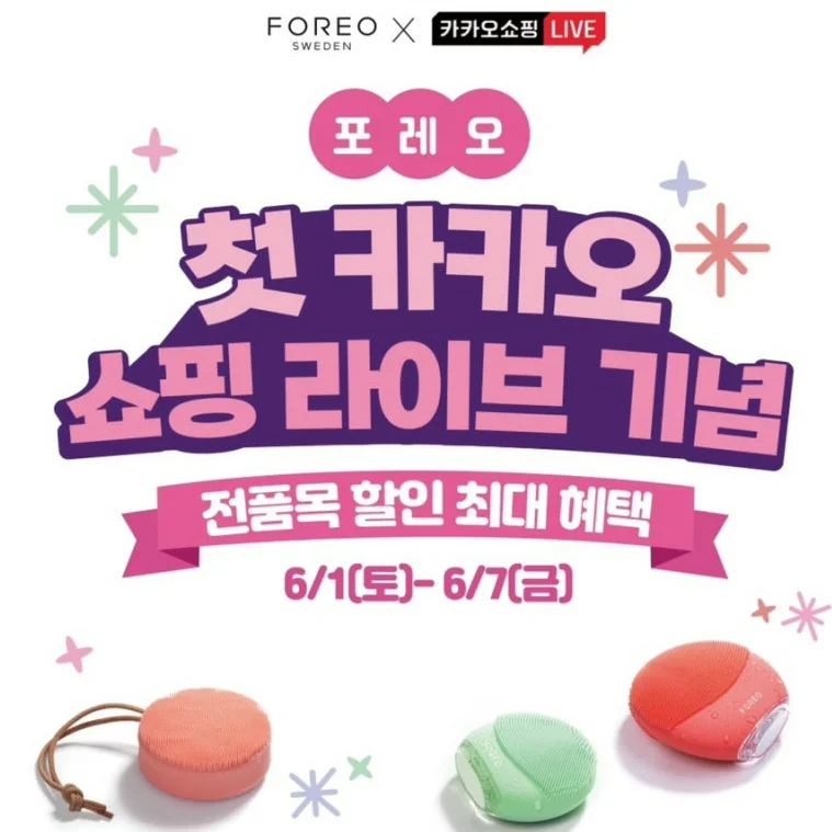 쨘-💕

오늘 저녁 8시 30분에 #포레오 에서 첫 카카오 쇼핑라이브를 한다고해용🤗

카쇼라에서 첫 런칭하는 만큼 이벤트를 준비했다고해요🤫

⭐한정 수량(100명특가)으로 "루나4 고" 9만원대에 만나볼수있어요⭐

🤫라이브 중에만!! 선착순 클렌징폼 증정 이벤트
-> 디바이스 구매고객 선착순 이벤트 100명 한정, 7만원 상당 "미이크로폼 클렌저 100ml 2.0 증정" 
-> * 라이브 중 구매&배송지 입력 필수
-> * 디바이스 구매 한정

🎁라이브 중 구매&경품 응모고객 10명 랜덤 추첨 , 신세계 상품권 3만원권 기프티콘  증정!
-> 방송 중 당첨자 발표
-> 주문 취소 시 이벤트 당첨 취소
-> 참여 방법 - 우측 상단 선물상자 클릭

🤗 포레오 리뷰이벤트! 20명 추첨 커피쿠폰 증정 
-> 라이브 상품 구매 후 6/1 ~ 6/16일이내 상품 리뷰 작성자 20명 추첨 후 "스타벅스 아이스 아메리카노 tall" 기프티콘 증정

클렌징 디바이스의 최고 "포레오"의 카카오쇼핑라이브 런칭인 만큼 이벤트 폭탄으로 진행하니 많은 참여와 기대해주세용😊💕💕

https://shoppinglive.kakao.com/live/25294
.
.
.
.
#신상 #뷰티디바이스 #홈케어 #피부관리 #클렌징디바이스 #실리콘브러시 #카카오톡쇼핑라이브 #포레오
