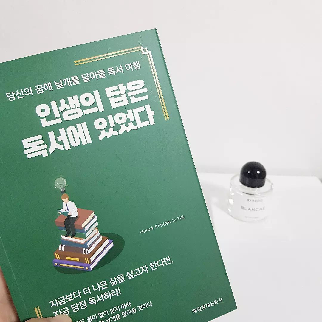 #오늘의책 #인생의답은독서에있었다
#헨릭김작가

매일이 고민인 나에게 너무 딱! 
맞는 책.
회사원인 저자가 매일 반복되는 일상에
불혹 가까운 나이에 본격적으로 책을 읽기 시작했다는데, 
나 역시 해결되지 않는 고민에
책의 도움을 받으려는 중이다.

하지만 지난주도 계속.. 이번주도 계속..
야근과 주말근무..
아직 끝까지 못 읽었지만, 매일 조금씩 
잠들기 전에 읽으며 마음을 다잡고 있다.

저자는 독서는 자신의 불안과 두려움을 사전에 알 수 있게 하고, 변화에 유연하고 지혜롭게 대비할 수 있게 해준다고 하니 나는 오늘도 잠들기 전 책을 읽는다.