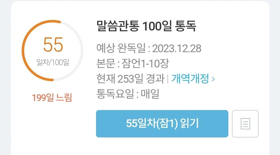 1 잠언 들어간다
2 어제 조혜련집사님 다니엘기도회 권면 듣고 필받아서 원래 성경통독 진도였던 시편에서 진도빼기 식 말고 내용 하나하나 음미하며 읽고 읽다 잤더니 영적인 꿈을 꿔버림
3 불법이 성하여 사랑이 식어가느니라.....사랑이 식어서 상처가 많은 이 땅에서  지혜를 얻고 중심 잡을 기준이 되어줄 것은 성경 뿐!!
나의 은신처 되시는 말씀이신 하나님 안에서 평안!
사람은 두려워할 대상이 아님
4 그 생명책이라는 거 (전도할 대상 노트에 써 놓고 응답되면 지워가면서 계속 기도하는 것) 해볼까 하는데 노트에 썼다가 들키면 쑥쓰러우니까 폰노트나 엑셀이 낫겠지??