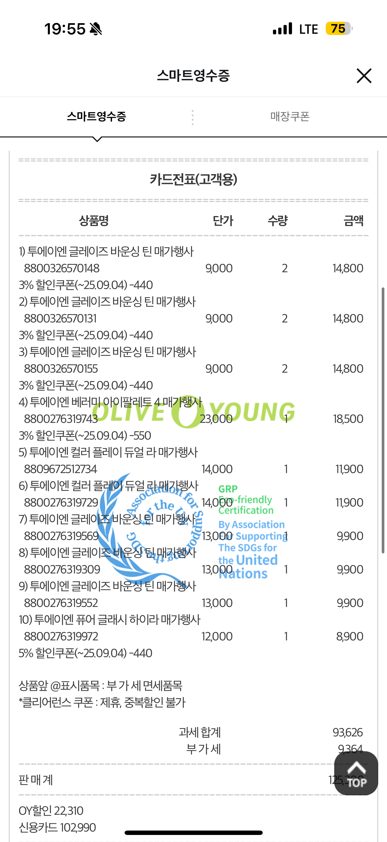 [투에이엔] 올리브영 방문형 체험단 모집