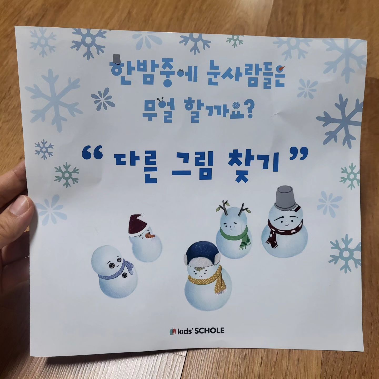 다른그림찾기 15개 끝! 
#키즈스콜레 #키콜윈터이벤트 #kidsschole.official