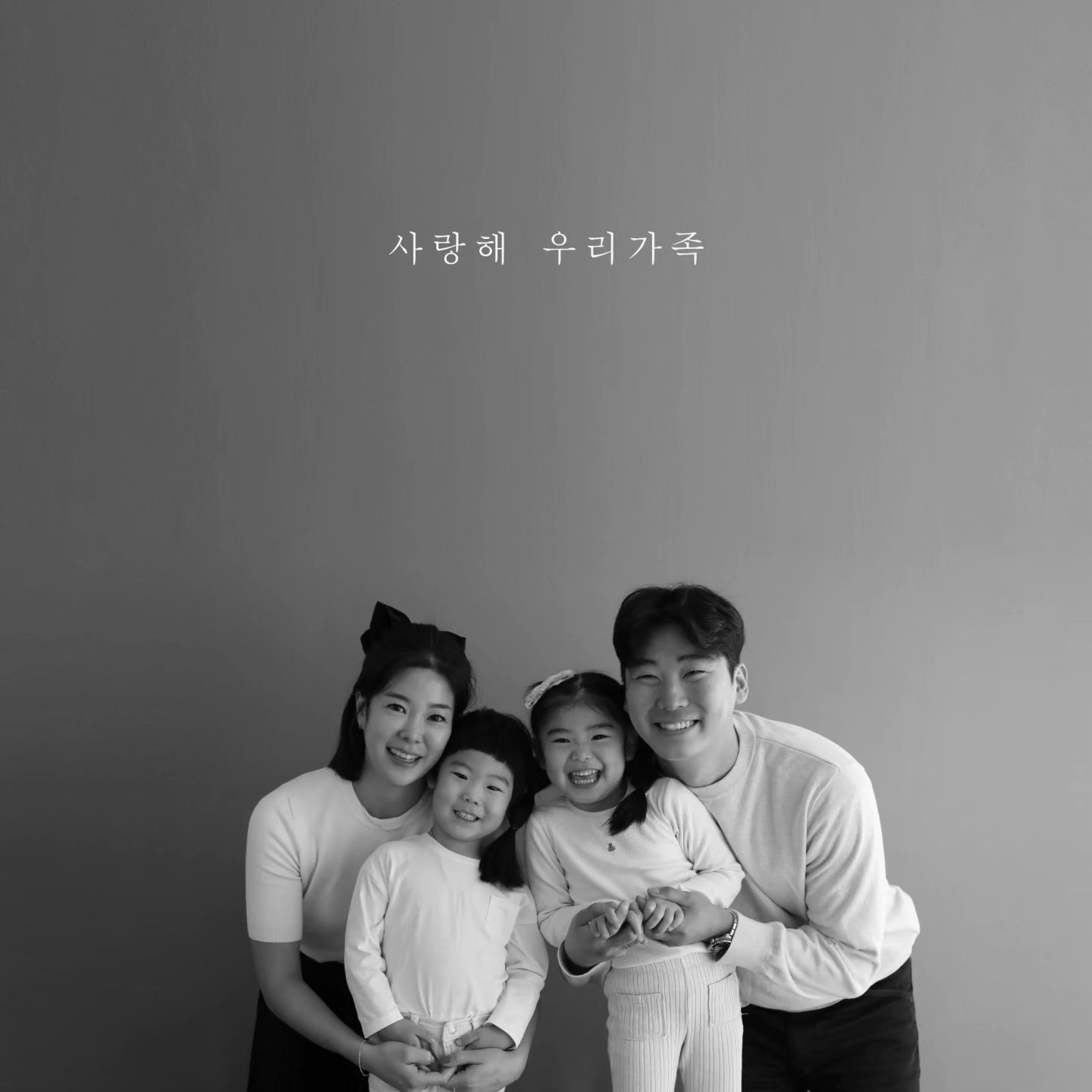 오랜만에 가족사진! 
사진관 너무 유명해져서 예약하기 너무 어려와🥲
그치만 이번에도 역시나 만족🫶🏻🫶🏻🫶🏻

#흑백사진관연서
