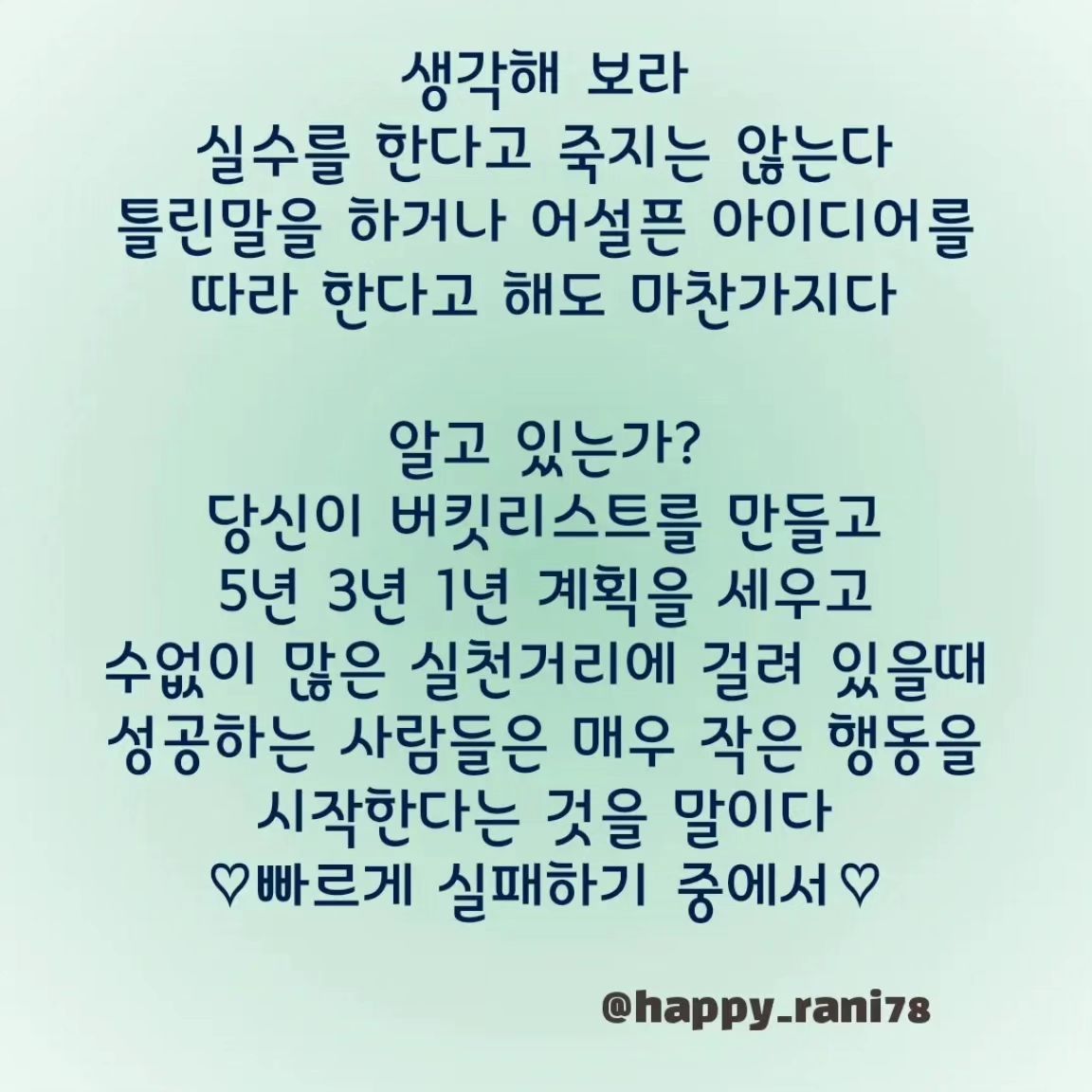 #빠르게실패하기#책추천#북스타그램#책스타그램#기버스#인스타만명만들기#좋은글#책속글귀#북스타그램#그로커