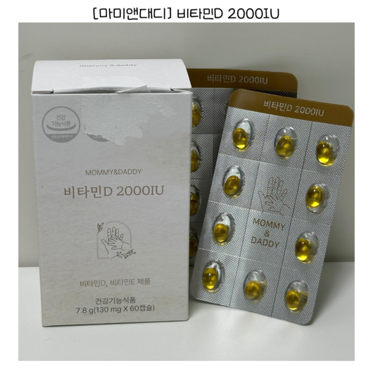 마미애대디 비타민D 2000IU 온 가족 복용 가능한 임산부비타민D