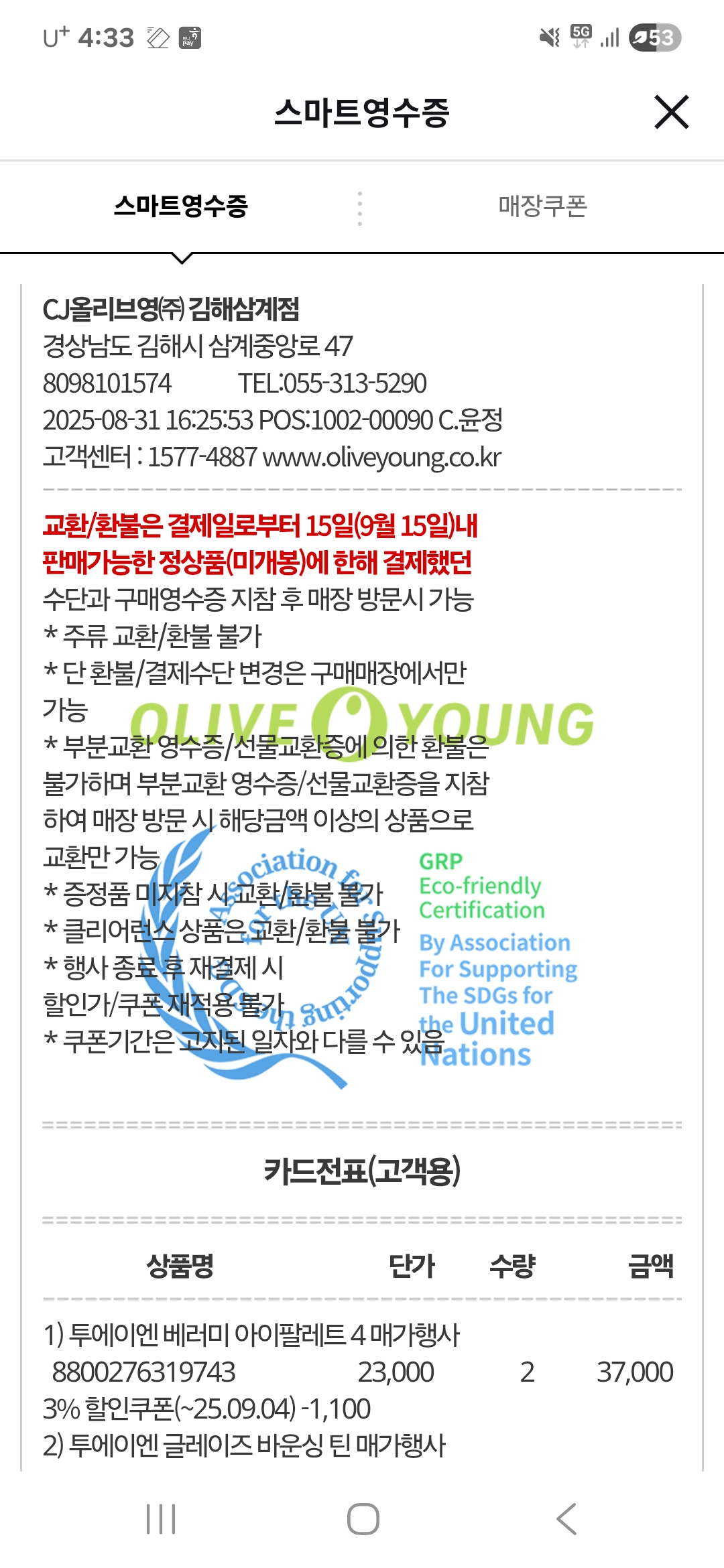 [투에이엔] 올리브영 방문형 체험단 모집
