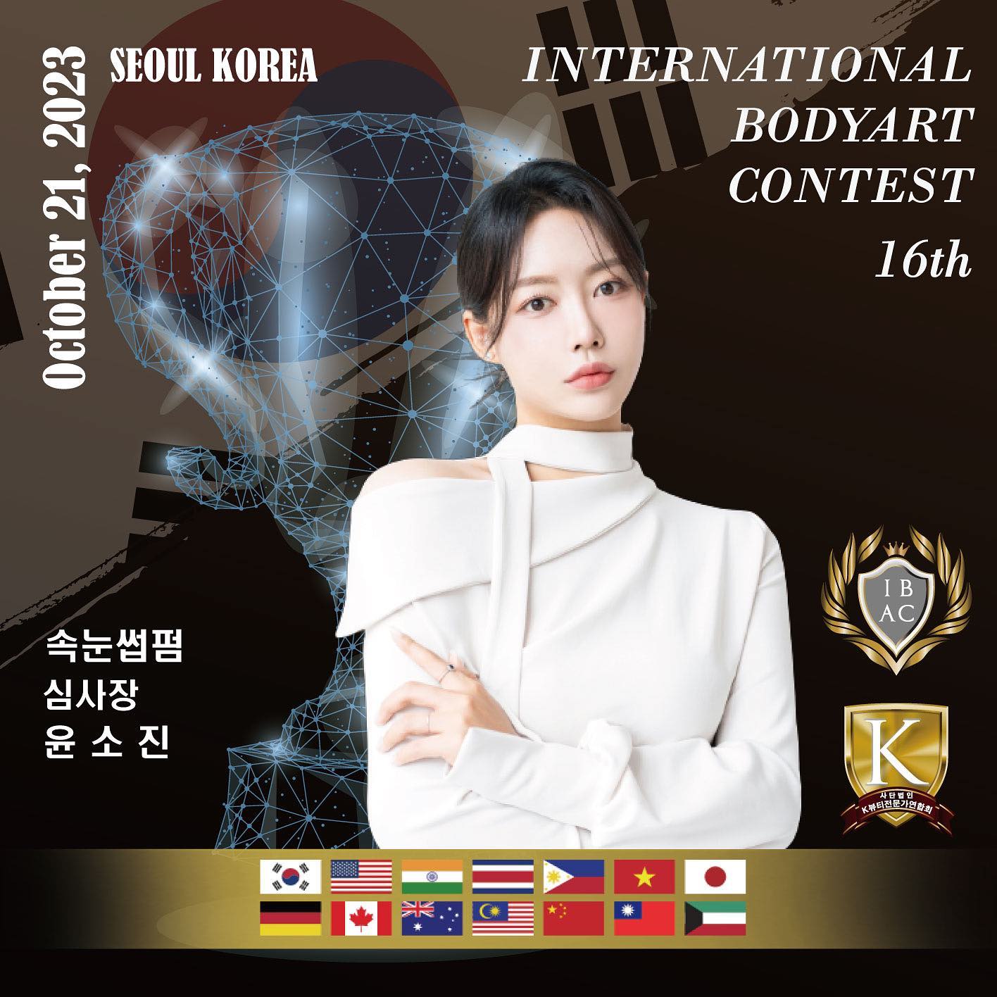 안녕하세요‎ت
디페 아이래쉬 원장 윤소진입니다☺️

🌐사단법인 K-beauty 연합회에서 주최하는
대한민국 최대규모 6000명 이상의 미용대회인
국제바디아트콘테스트(국바콘)
제 16회 ❛속눈썹 펌 심사장❜으로
위촉 받아 참여하게 되었습니다.

🏆열심히 준비하여 참가하신 선수분들께 좋은 결과있길 바라며, 공정한 심사를 위해 최선을 다하겠습니다🙏🏻

저 디페아이래쉬 원장 윤소진은
앞으로도 피부미용•속눈썹 연장, 펌 뿐만 아니라 뷰티 트렌드를 이끌어 나가기 위해 다양한 뷰티 일정(세미나, 대회, 사업, 교육 등)들을 준비 중입니다.
항상 저를 믿고 찾아주시는 많은 회원님들께 기술력은 기본으로 아름다움과 만족감을 드릴 수 있도록 성장해나가겠습니다.

⚠️대회일정으로 10월 20~21일은 휴무입니다. 예약 시 참고해주세요♥

#국바콘
#케이뷰티
#k_beauty
#국제바디아트콘테스트16th

#디페아이래쉬관 #디페씨씨_지니원장 #속눈썹펌심사위원 #광주속눈썹 #광주속눈썹펌 #수완지구속눈썹펌 #수완지구속눈썹펌잘하는곳 #수완동속눈썹펌 #신가동속눈썹펌 #운남동속눈썹펌 #신창동속눈썹펌 #월곡동속눈썹펌 #흑석동속눈썹펌 #장덕동속눈썹펌