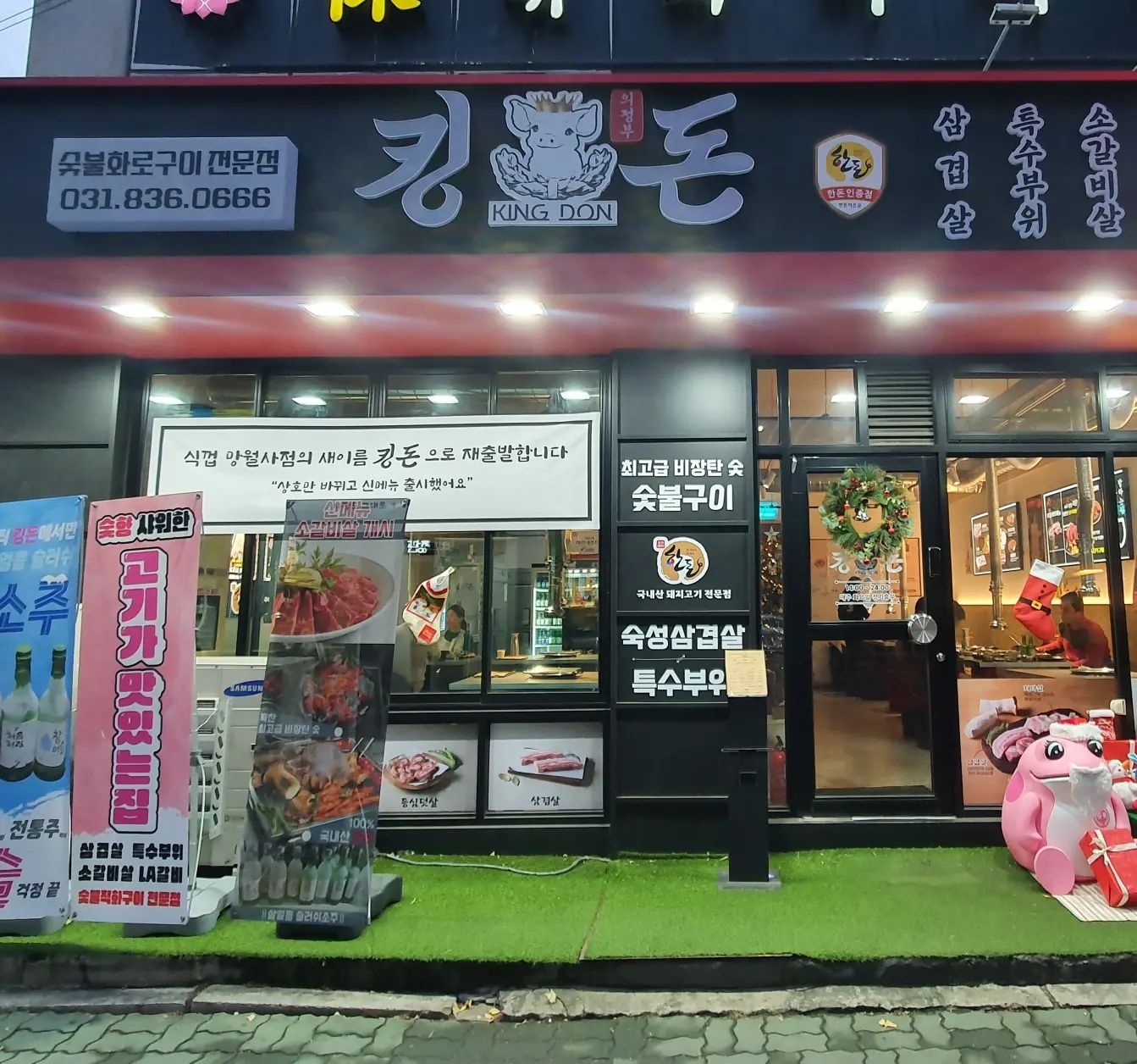 #망월사역맛집 #의정부호원동맛집 #의정부고기집
#킹돈 #생고기모듬 #특수부위전문 #의정부맛집
#숯불생고기 #화로구이 #소갈비살 #LA갈비 #숙성삼겹살 #망월사역고기집
#아이스소주 #하이볼 #의정부특수부대 #의정부삼겹살 #망월사역고깃집
#청국장서비스 #꼬들목살 #등심덧살 #치마살 #새송이버섯 #하이볼잘하는집
♡♡♡♡♡♡♡♡♡♡♡♡♡♡♡♡♡♡♡
업체명:킹돈 망월사역본점
주소: 경기도 의정부시 평화로 195 1층
영업시간: 14시~24시까지 화요일휴무 
전화번호: 0507-1349-0666
예약,무선인터넷,단체이용가능,간편결제,주차
망월사역에서 도보로 3분거리
평일 저녁시간에 퇴근하고 방문하였습니다.
하이볼과 생고기모듬이 맛있는집으로
전부터 자주가던곳인데 상호가
식껍ㅡ>킹돈으로 변경된지 
한달정도 되었습니다.
사장님도 그대로시라 맛도 
변함없이 끝내줍니다.
정말 친절하시고 숙성 생고기가
부드럽고 식감이 예술입니다.
주문은 모듬세트 42.0
하이볼 8.0
콜라 2.0
혼밥으로 넉넉하게 시켜서 배터지게 먹었습니다.
청국장도 기본제공이고 가격도 착해서
손님들이 줄서서먹는 맛집입니다.
특수부위도 맛있고 신선해서 동네에서 입소문이 포텐터진 숨은고수맛집 
터프가이유부남이 여러번 방문한 단골집입니다.
연말회식 장소로도 안성맞춤입니다.
꼭한번 오셔서 드셔보시고 좋은추억과 든든하게 한끼드시길 강력추천합니다.
하이볼도 전문이라 입에서 술술넘어갑니다.
달콤한 하이볼의 진수♡