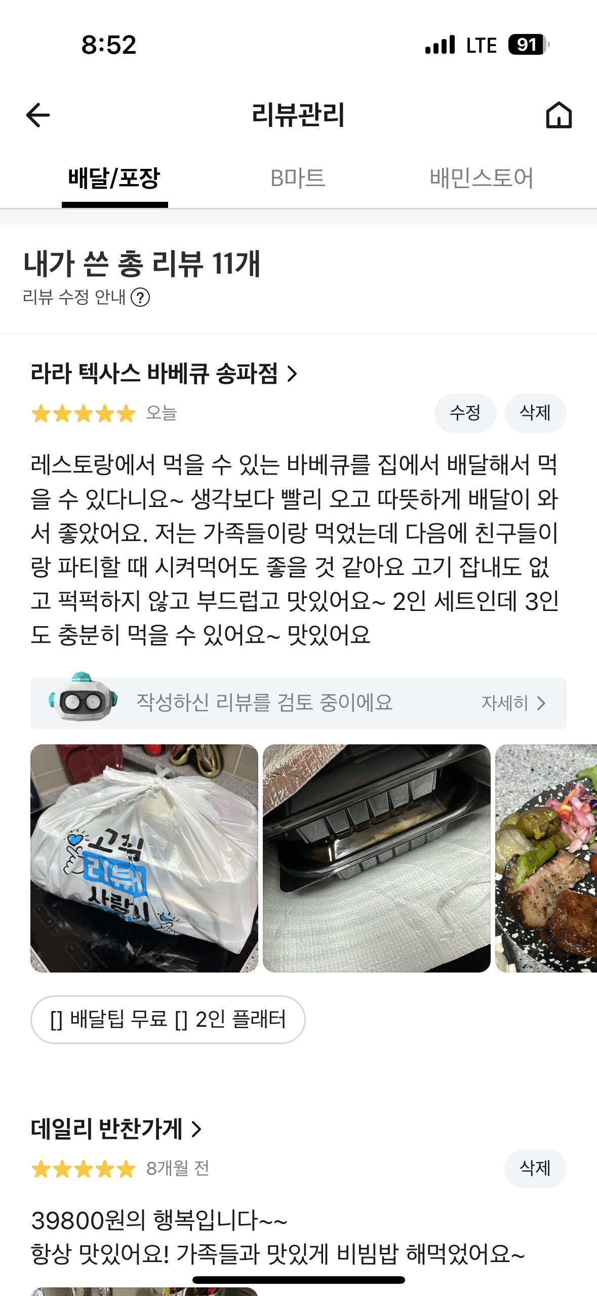 라라텍사스바베큐