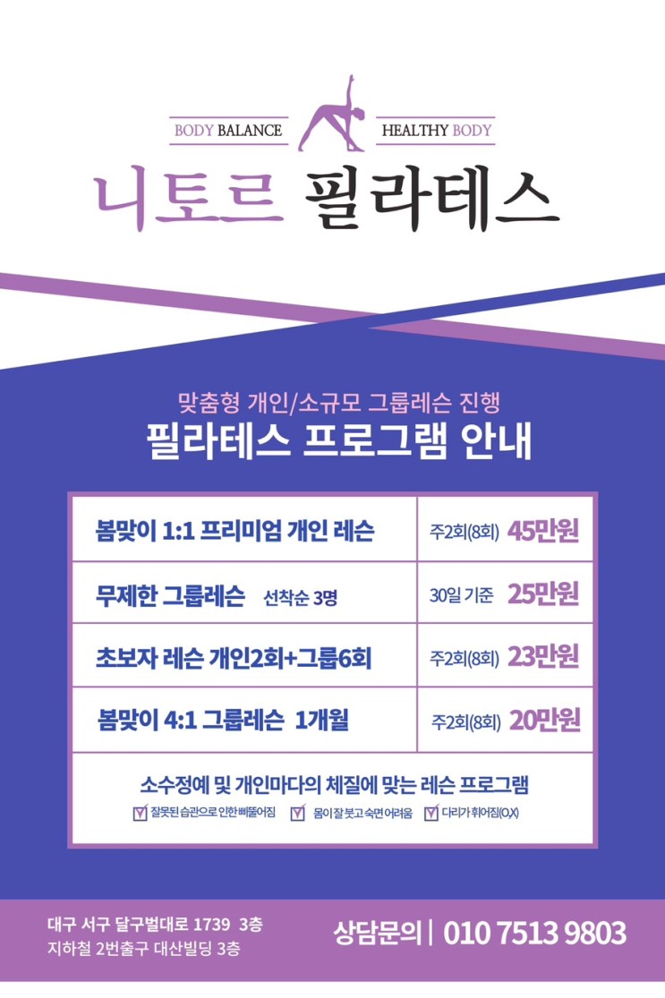 [대구] 물리치료 전공 선생님들이 계시는 ‘니토르필라테스’ 추천 !