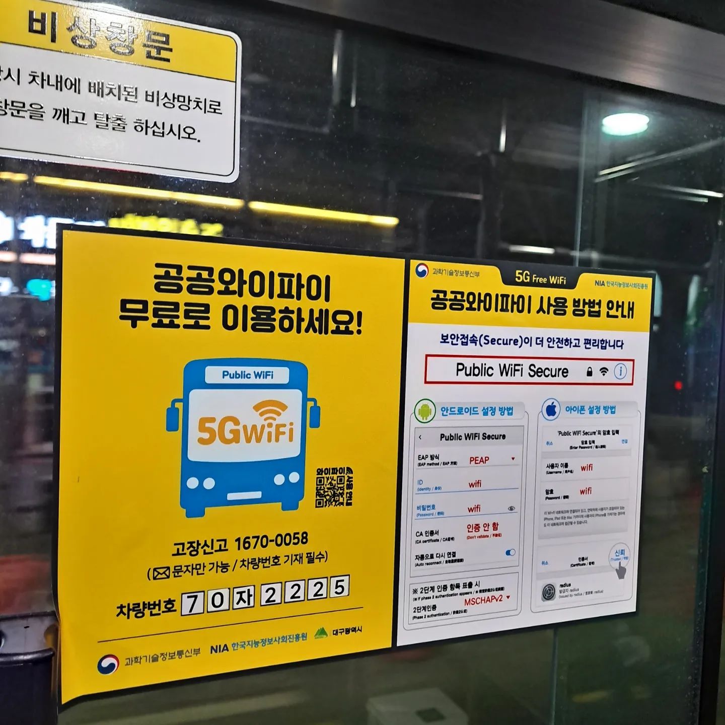 대구 시내버스 405번을 탓는데 공공와이파이도 무료고 핸드폰 충전도 무료로 된다.  ㅋㅋ 
버스 이용하면 너무 좋넹~
대구친절버스앱 큐알 이벤트도 하고 칭찬글도 남김!