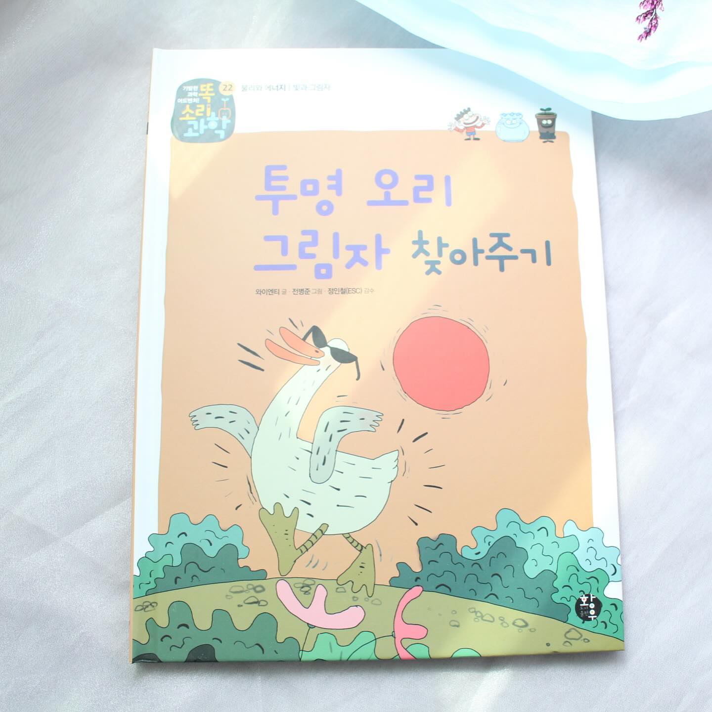 #도서제공
.
.
스토리텔링 과학전집으로 
글밥도 너무 많지도 않고 적당한 #똑소리과학 

아이들이 좋아할 만한 귀여운 그림과 함께 
재밌게 읽을 수 있으면서
과학 개념들도 자연스럽게 익힐 수 있는 
황우 똑소리 과학이에요.

#황우 #황우똑소리과학 #과학전집추천 #초등과학 #초등전집추천 #책육아 #책추천 #도서추천 #초등교과연계도서 #겨울방학 #과학전집 #과학책 #과학동화 #초등필독 #초등과학필독서 #과학전집추천