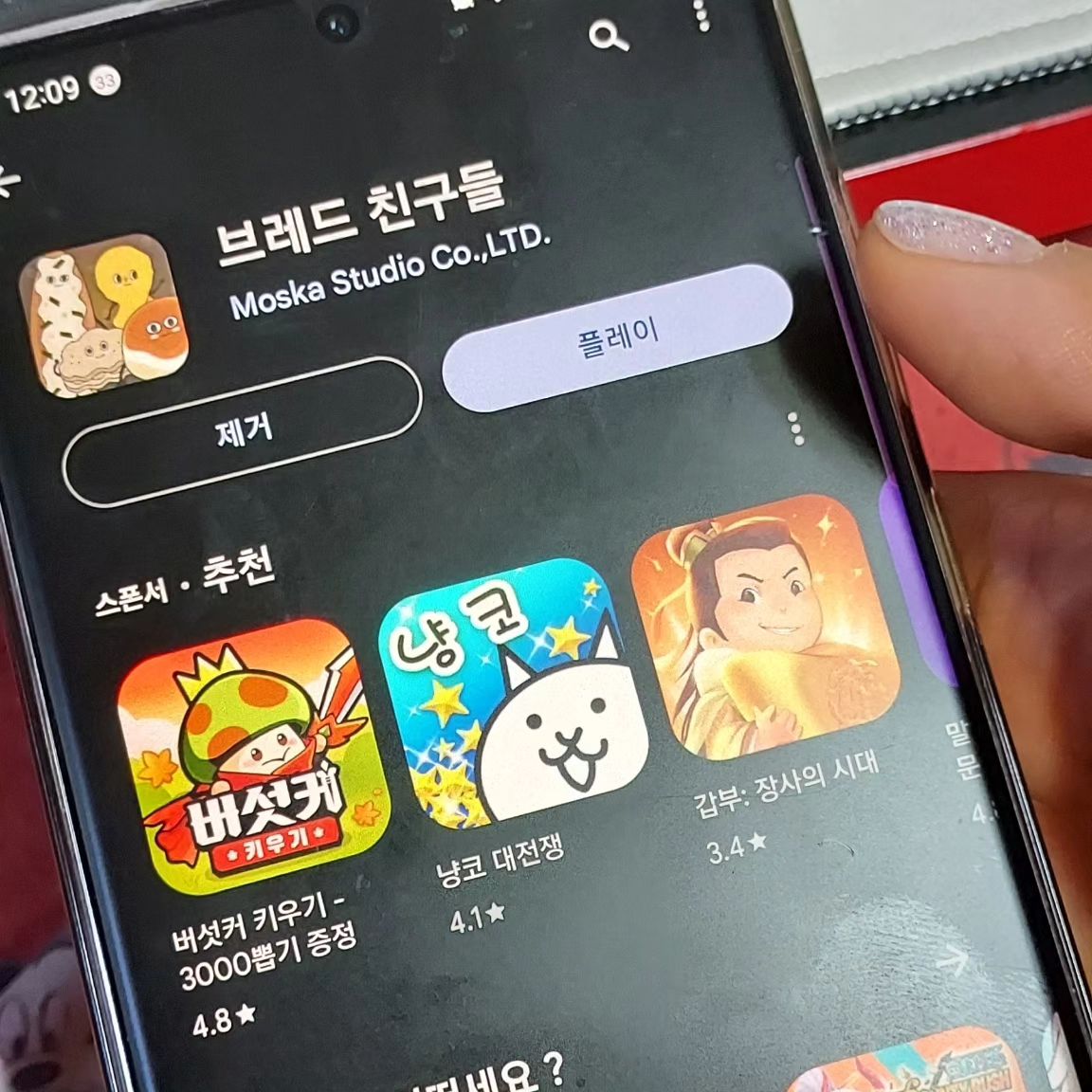 #협찬 #마싯쥬 

이제는 게임도 하고 빵도 먹을수 있는 마싯쥬🥖🥖
.
모바일 게임은 온라인 처럼 결제 유도 하면서 오프라인에서 한정되는경우가 많은데  이제는 모바일 게임 플레이를 통해 실제 오프라인에서 베이커리 (빵) 울 구매할수 있는 모바일 게임이 등장🥖🥐
ㆍ
마싯쥬 게임 플레이를 통해 분위좋온 교외의 카페를 추천 받을수 있고 할인 까지 ! 여기에 인스타 그램에 올릴만한 캐릭터와 공간도 많이 있어 플레이하는 동안 푹 빠져 살아요.
.
평소 시간 날때 마다 게임 플레이 를 해서 모아둔 포인트로 베이커리도 싸게 살수 있고 분위기 좋은 카페에서 연인,가족, 친구들과 좋은 시간을 보낼수 있어요. 

크라운드 펀딩 및 소통 페이지(텀블벅)
- https://tumblbug.com/breadfriend
- 안드로이드
https://play.google.com/store/apps/details?id=com.moskastudio.breadfriends&hl=ko-KR
- 아이폰 : 1월 12일 금요일 예정
.
#협찬 #마싯쥬 #오프라인연계 #빵빵데이 #천안빵 #빵캐릭터 #베이커리캐릭터 #분위기좋은카페 #인스타그래머블