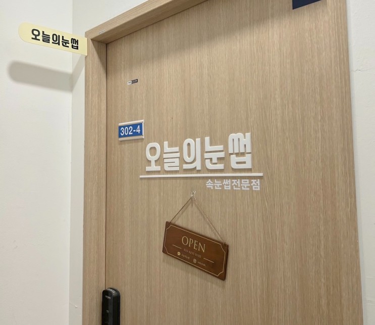 [화성/병점]속눈썹 맛집 - 병점 오늘의눈썹