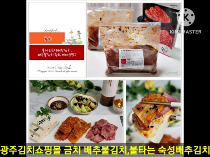 #협찬 #김장김치 #전라도김장김치

전라도김장김치 쇼핑몰 금치 독하게 매운맛이지만 맛있게 매운 배추불김치 엄지척

방가방가~~
오늘은 제가 제일 좋이하는 캔김치를 판매하고 있는 명품 광주 김치 쇼핑몰 금치에 김치 구입하러 들어갔다가 이번에 보니 배추불김치를 판매하고 있더라구요?!
게다가 불타는 숙성배추김치까지 있길래 맵돌이인 제가 안먹어볼 수 없지요?!~
바로 1kg씩 맛보기로 주문해 봤는데 완전 맛있어서 독하게 매운맛을 찾아다니시는 맵돌이분들께 소개시켜 드리려고 리뷰 시작합니닷!!~~

금치에서 제가 애정하는 김치쇼핑몰 금치는 
전라도 어머니의 손맛이 고스란히 담겨있는 맛이라 자주 주문해서 먹는데요
매운맛중에서도 4단계인 독하게 매운맛까지 
이번에 새로 출시했대서 도전해 보기로 했답니다!!..ㅋ
배추불김치1kg(독하게매운맛)과 불타는숙성배추김치1kg를 배송받고 보니
색감부터 벌써 붉음을 지나 완전 미친 색감!!!..ㅋ

일단 불타는 숙성배추김치 바로 썰어서 두부김치로 먹으니 매콤한 맛이 두부와 어우러져 완전 반하나 안반하나?..ㅋ
그리고 4만계로 독하게매운맛 베추불김치는 셍김치라 바로 홍합이랑 바지락 넣고 칼국수 끓여서 척척 걸쳐 먹었더니 그야말로 매콤한 생김치가 칼국수와 어우러져 환상 궁합을 선사해 주더라구요..ㅎ
사실 독하게매운맛이라고 해서 맵돌이지만 혹시 먹거난 다음 됫ㄹ 탈이 있을까 살짝 걱정했는데. 전혀 그런거 없었고 입에서 불이 날 정도로 매운맛은 아닌데다 깊은맛과 감칠맛이 주는 기분좋은 매운맛이라 너무 맛있게 먹었답니다!
맵돌이분들께 완전 강추드립니닷!
​
아 그리고...현재 금치 홈페이지로에서는회원 가입을 하면 1만원 할인 이벤트를 진행하고 있으니 참고 하시길요~

http://www.xn--4k0bp0tupku5cvsh.com/index.html

​
배추불김치는 여기에서..
http://www.xn--4k0bp0tupku5cvsh.com/product/detail.html?product_no=10&cate_no=1&display_group=2

#광주김치#전라도김치#매운김치#불김치#아이깍두기#갓김치#파김치#총각김치#맛있는김치#자취반찬#자취김치#김치선물#가정식김치#광주김치#실비김치#캔김치#켄김치#저염김치#아이김치#열무김치#부추김치#배추김치#금치#전라도김치