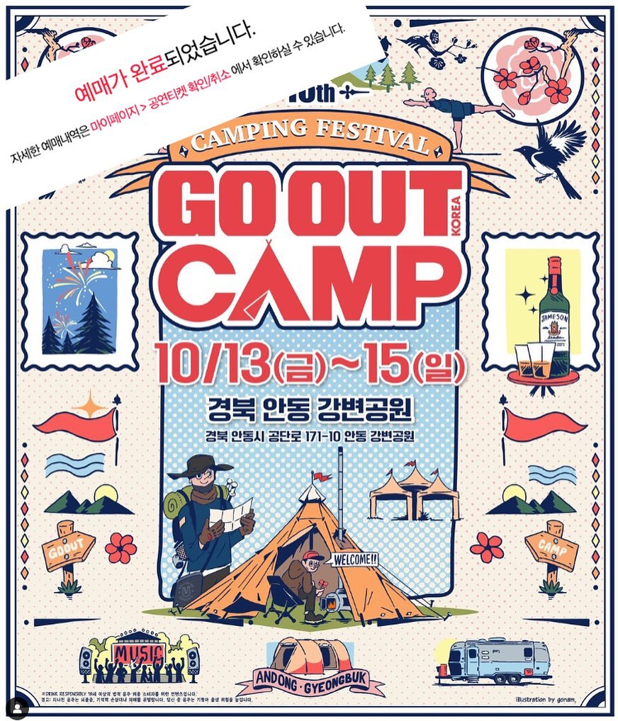 간만에 가는 고아웃
1분여만에 소진된 고아웃 티켓!
대문자 I가 되어버린 E가 올해는 
꼭 인싸처럼 놀고싶습니다!!
인사해주세여!!

#고아웃 #고아웃16 #캠핑페스티벌 #홀리데이팩커즈 #캠핑 #감성캠핑 #캠핑스타그램 #안동 #캠핑요리 #캠핑용품점 #캠핑용품