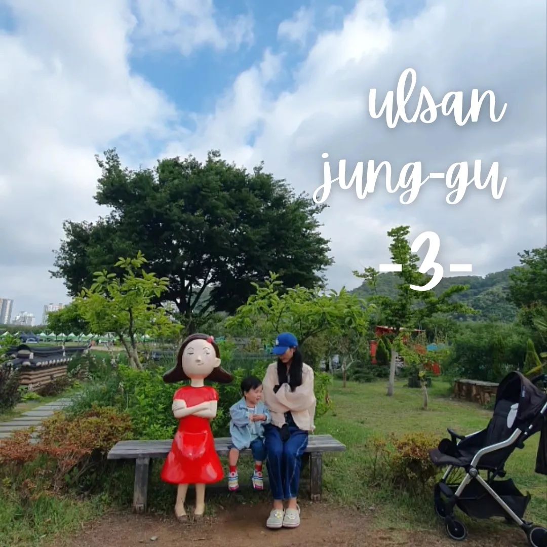 울산중구가볼만한곳
 BEST 3곳을 소개합니다♥︎

1. 태화강국가정원 
넓은 정원, 다양한 꽃 가득
아이와함께 산책하기 좋아요

📍울산 중구 태화강국가정원길 154
🅿️주차 : 공영주차장이용

2.울산중구시립미술관
아이들도 즐거워 하는 #미술전시
다양한전시에 실내라 계절에 상관없이 
방문하기 좋아요😽

📍울산 중구 미술관길 72
⭐관람료 : 1000원 (울산시민 500원)
🅿️주차 : 1시간무료 

3.울산공룡발자국공원 🦕
그늘막이 있는 모래놀이 공간
공룡과 나무가 빼곡한 산책길🌳
아이들이 좋아하는 놀이터에 
쉴 수있는 공룡벤츠 까지 🦖

✔️손씻는 공간도 마련되어 있고
곳곳에 파라솔이 설치되어있어 
모래놀이 하며 놀기 좋아요 ♥︎

✔️산책길도 아이와 공룡에 
대해 알아보며 산책하기 좋아요

📍울산 중구 유곡동 259-2
🅿️ 주차공간이 있으나 협소한 편이라
일찍방문하시는걸 추천드려요^ ^

#울산중구  #울산큰애기 #울산중구아기랑  #울산서포터즈 #울산큰애기 #울산아기랑갈만한곳_울산  #울산아기랑가볼만한곳 #봄꽃축제 #울산국가정원 #울산중구어린이역사과학체험관 #태화강국가정원 #울산여행온라인홍보단 #울산여행 #울산홍보단