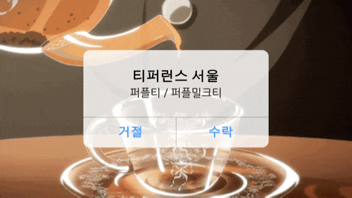 종로3가역 티퍼런스서울 퍼플티 퍼플밀크티 하트시그널 장소