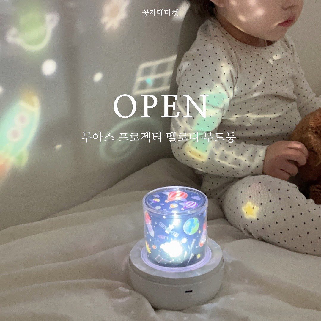 💡원더랜드 회전식 프로젝터 멜로디 무드등✨

방안 가득 펼쳐지는
프로젝터 무드등과 오르골 멜로디!

잠자기 싫어하는 우리아이 수면교육에도 도움되고
아이의 상상력과 창의력을 자극하는 무드등이예요

⠀
👩🏻 : 엄마,아빠랑 같이 반짝반짝 놀이 할까?
👨🏻 : 좋은 꿈 꿔, 굿나잇 😘
👧🏻🧒🏻 : 😴
⠀

우리아이에게
매일 설레고 반짝이는 밤을 선물해주세요💛

🌙4가지 모드
화이트, 오렌지, 블루, 3가지 색상 자동변환으로
다양한 분위기 연출

🌙 9가지 프로젝터 테마 필름
신비롭고 몽환적인 분위기 연출

*필름 종류
우주,열기구,해저탐험,생일,별,
데이지,불꽃,오로라 ,크리스마스

🌙 3단계 볼륨 조절 가능
🌙 8곡의 오르골 멜로디 선택 (1시간 후 자동 종료)

🌙 일반 무드등
필름을 넣지 않은 상태에서 상단 커버를 덮으면
일반 무드등, 수면등,수유등으로 사용 가능

✔️ 자동 회전 기능
✔️ C 타입 충전

▫️옵션 : 화이트, 핑크(임시품절)
▫️공구기간 :9/20~9/26​
▫️배송기간 : 평일 2-4일 소요

문의는 디엠이나 댓글주시면
친절히 안내해 드릴께요💛