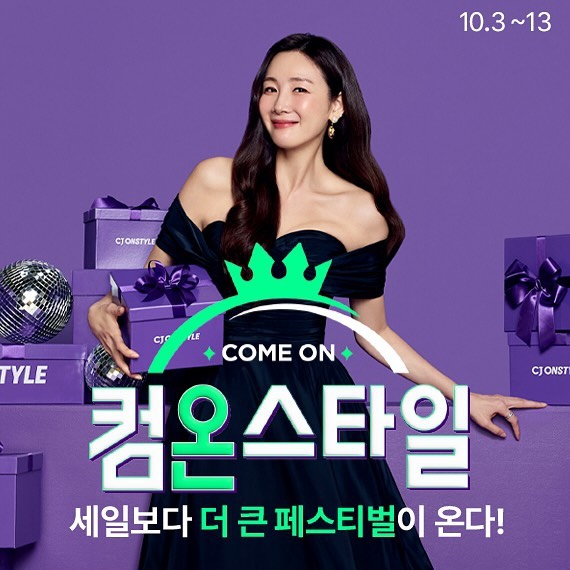 #광고

CJ온스타일 모바일 앱에서 진행되는 2024년 하반기 최대 쇼핑이벤트 <컴온스타일> 여배우 최지우와 함께 한다고 해서 기대가 up 되었는데 살펴보니까 오늘부터였더라... 오전 10시에 선착순으로 10월 5일까지 매일 2억을 응모만해도 나누어주는 이벤트가 있었는데 나는 그시간에 꿀잠자고 있었지... 내일과 내일 모래 꼭 해야겠다 다짐!!
그 뿐만 아니라 컴온스타일에서는 <컴온래플>도 진행하는데, 방문, 카카오톡공유, 제품구매를 할 때마다 응모권을 주는데 중복응모가 가능하다고 하니 이 부분도 체크를 하면 좋을 것 같아요. 롤렉스 오이스터 퍼페추얼시계나, 샤넬 코코크러쉬 목걸이, 루이비통 루프 호보백등이 상품으로 걸려있어서 어쨰뜬 운이지만 응모를 해야 결과가 있는거니까! 당장 롸잇나우 해야지 ㅎㅎㅎ
거기에 혜택이 좋아야 자꾸 손이 가는거잖아요? 컴온스타일 행사기간 내내 멤버십 5% 카드할인 5% 방송상품 할인쿠폰 10%를 중복으로 만나볼 수 있어요. 이건 챙겨야지.. 특히 이번에 제가 마련하려고 장바구니에 담아놓은 것들이 대부분 가격대가 있는 제품들이라서 꼭! 챙겨서 사용하기 +_+
워너비 셀럽인 여배우 최지우 뿐만 아니라 있어빌리티 언니 최화정, 살림꾼 강주은의 셀럽 Pick 아이템 20개 중 하나만 구매해도 최대 50만원 상당의 상품이 담겨있는 컴온픽박스까지 만나보실 수 있는 기회를 얻을 수 있다는거! 워너비 언니들 구경하고 경품까지 꼭 챙겨보세요!

cj_onstyle
#CJ온스타일 #컴온스타일 #쇼핑이벤트 #여배우최지우 #바퀜 #톰프로그램 #최화정 #강주은 #조지루시가습기 #래플 #경품 #밀폐용기 #가습기