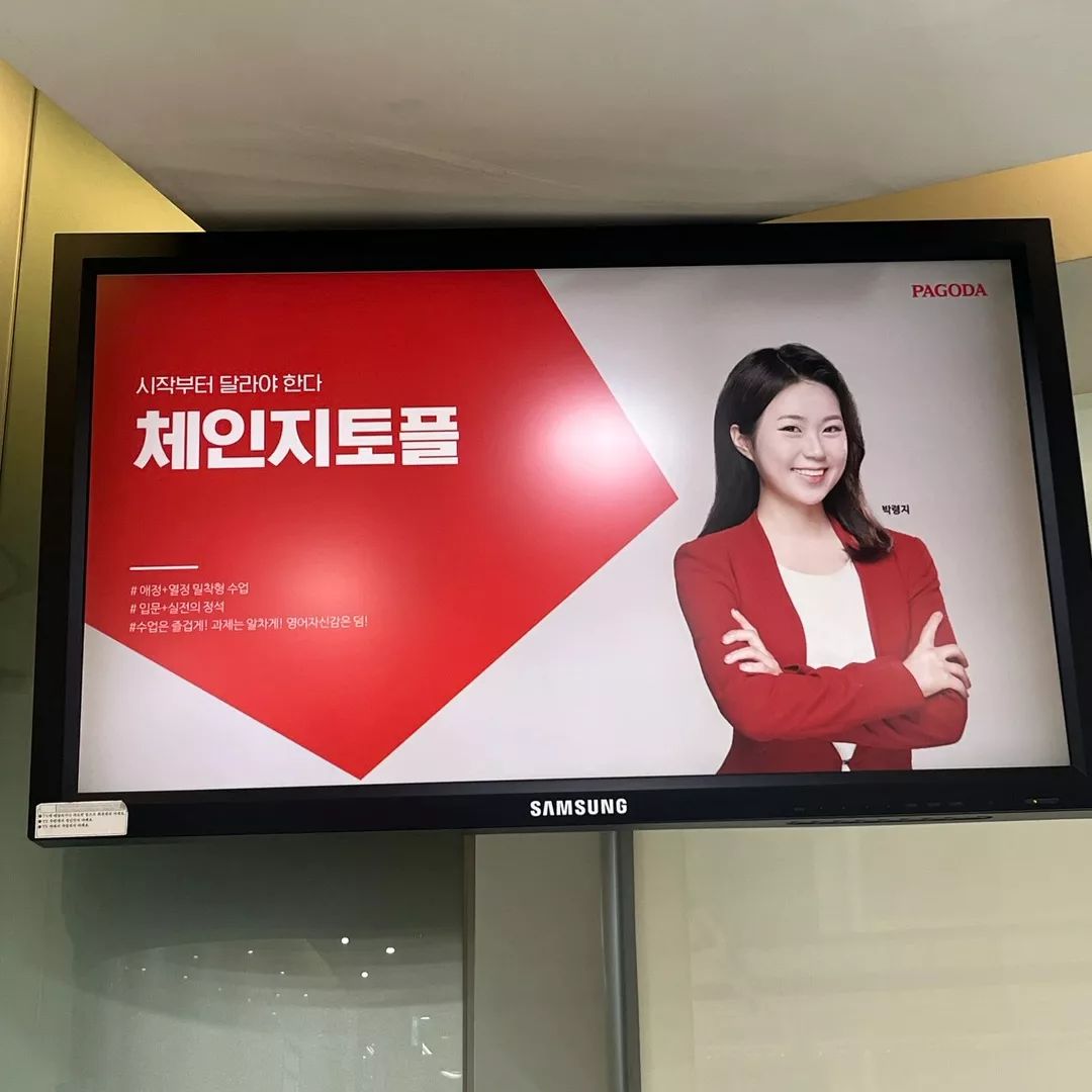 #협찬

기초부터 달라져야한다.
파고다종로 체인지 토플 박령지 선생님

토익 전문 강사로 많은 데이터와 노하우를 보유하고 있어서
전문적인 교육이 가능하답니다.

꼼꼼하게 관리해주시고
친절하게 가르쳐주시며
선생님의 빠르고 꼼꼼한 피드백과 목표별
집중 수업으로 단기간 목표달성을 위한
효과적인 학습이 가능하답니다.

토플실력과 동시에 영어실력을 동시에 기르고 싶다면~
종로) 체인지토플 박령지 / 체인지토플 80-85+ 1개월 완성반부터
시작해보시는건 어떠실까요?

#토플학원 #종로토플 #종로토플학원 
#종로토플학원추천 #종로파고다 
#파고다종로 #체인지토플 #토플인강 
#토플라이브 #토플저녁반