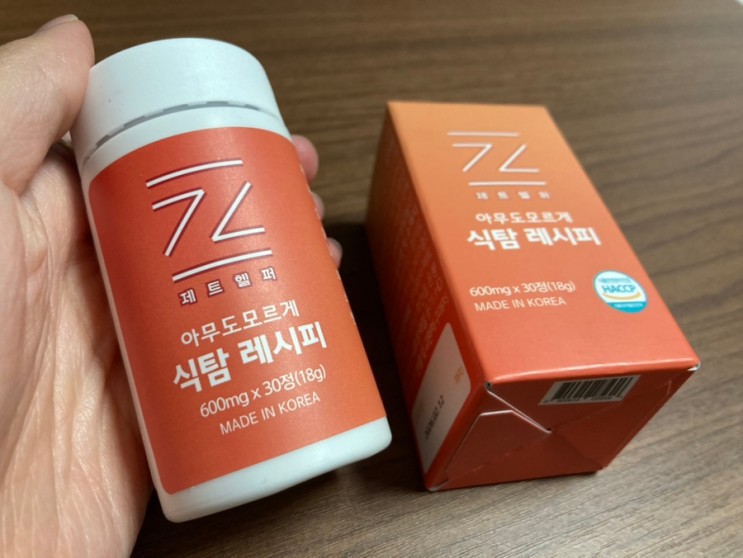 제트헬퍼 아무도모르게 식탐레시피 후기, 맛있게 먹으면서 체중관리하기