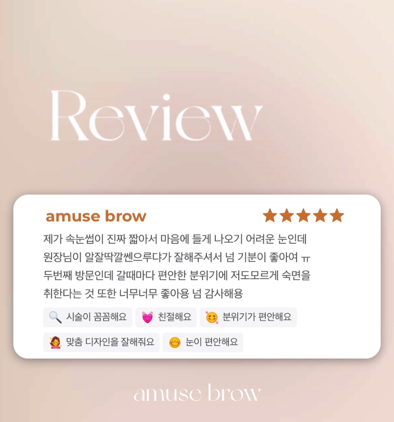 제 속눈썹이 짧은데 가능할까요? ⌁⌁❤︎⌁⌁ 이런 문의는 안하셔도 됩니다 ㅎㅎㅎㅎ 믿고 오시면 꼼꼼하게 봐드릴게요 🎀💖💗 감사드려요 고객님 .ᐟ

#어뮤즈브로우