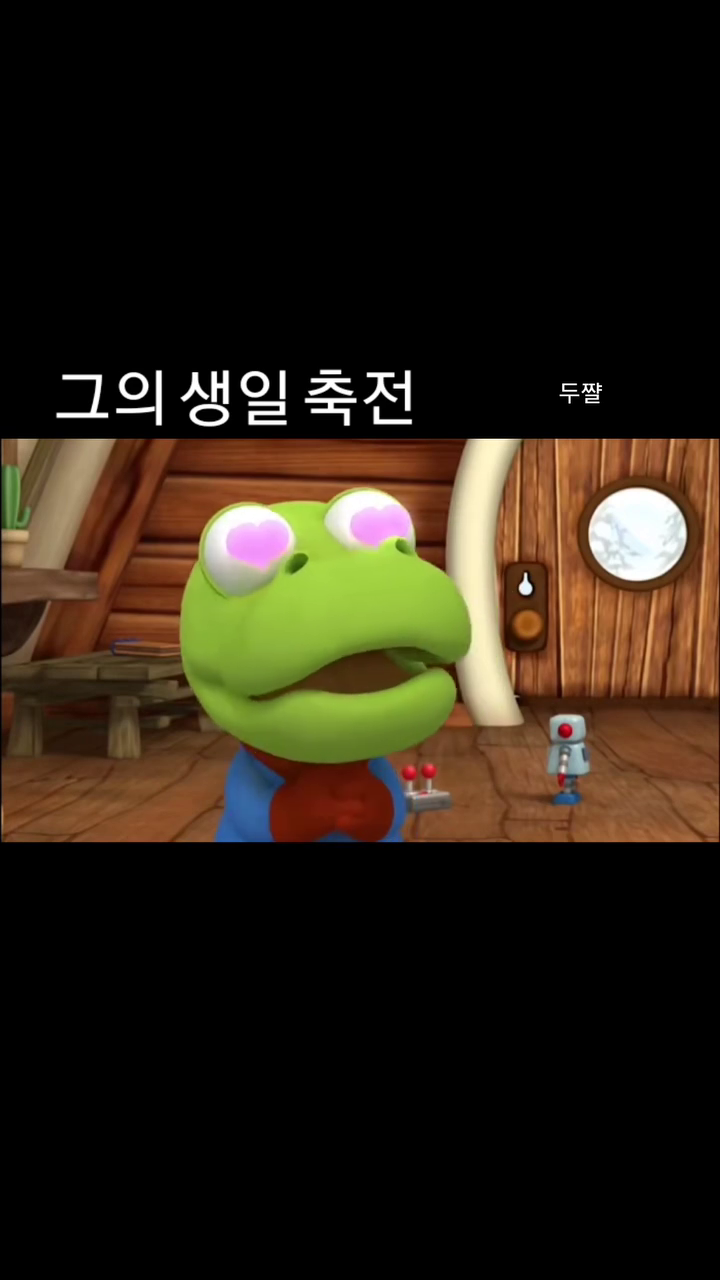 그의 생일 축하를 위해 축전🩷