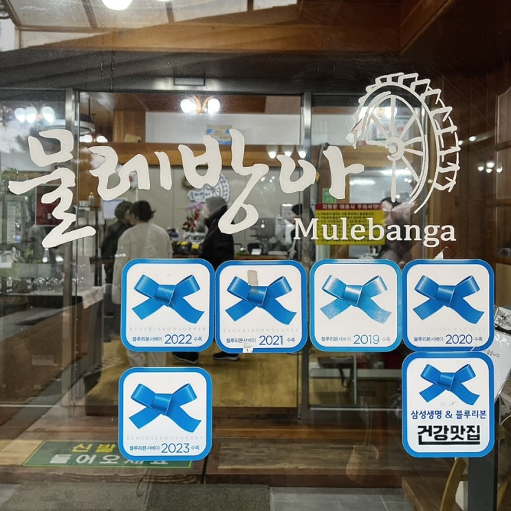 [용인 블루리본 맛집] 장수촌 원조, 누룽지백숙 '물레방아'