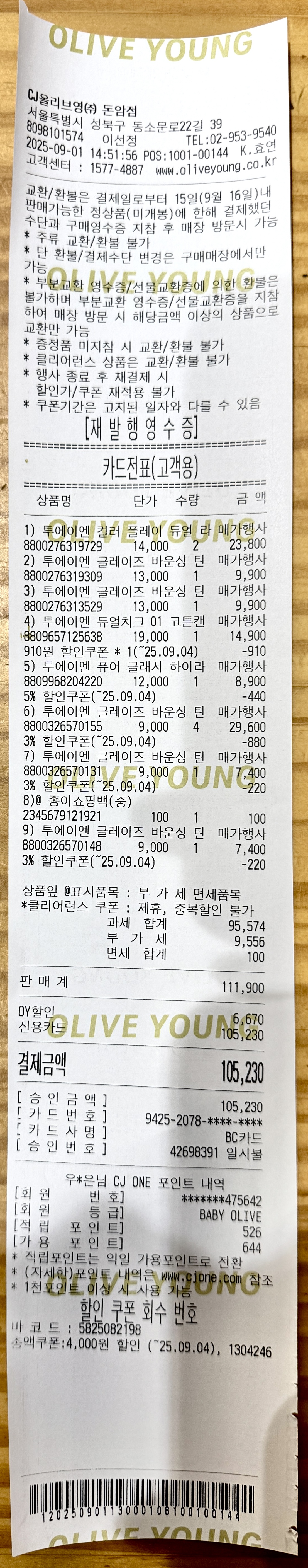 [투에이엔] 올리브영 방문형 체험단 모집